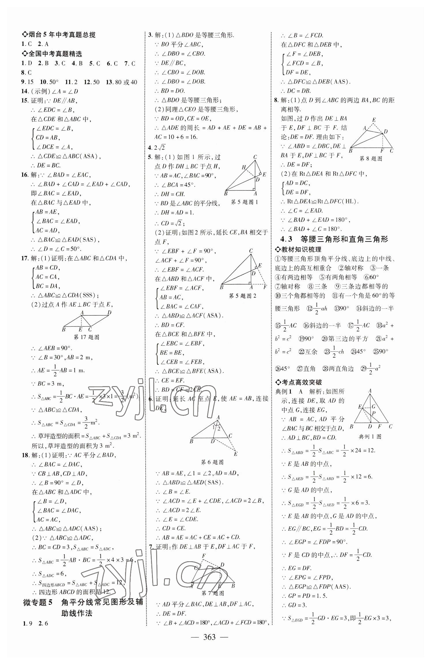 2023年初中总复习全程导航数学烟台专版 参考答案第18页