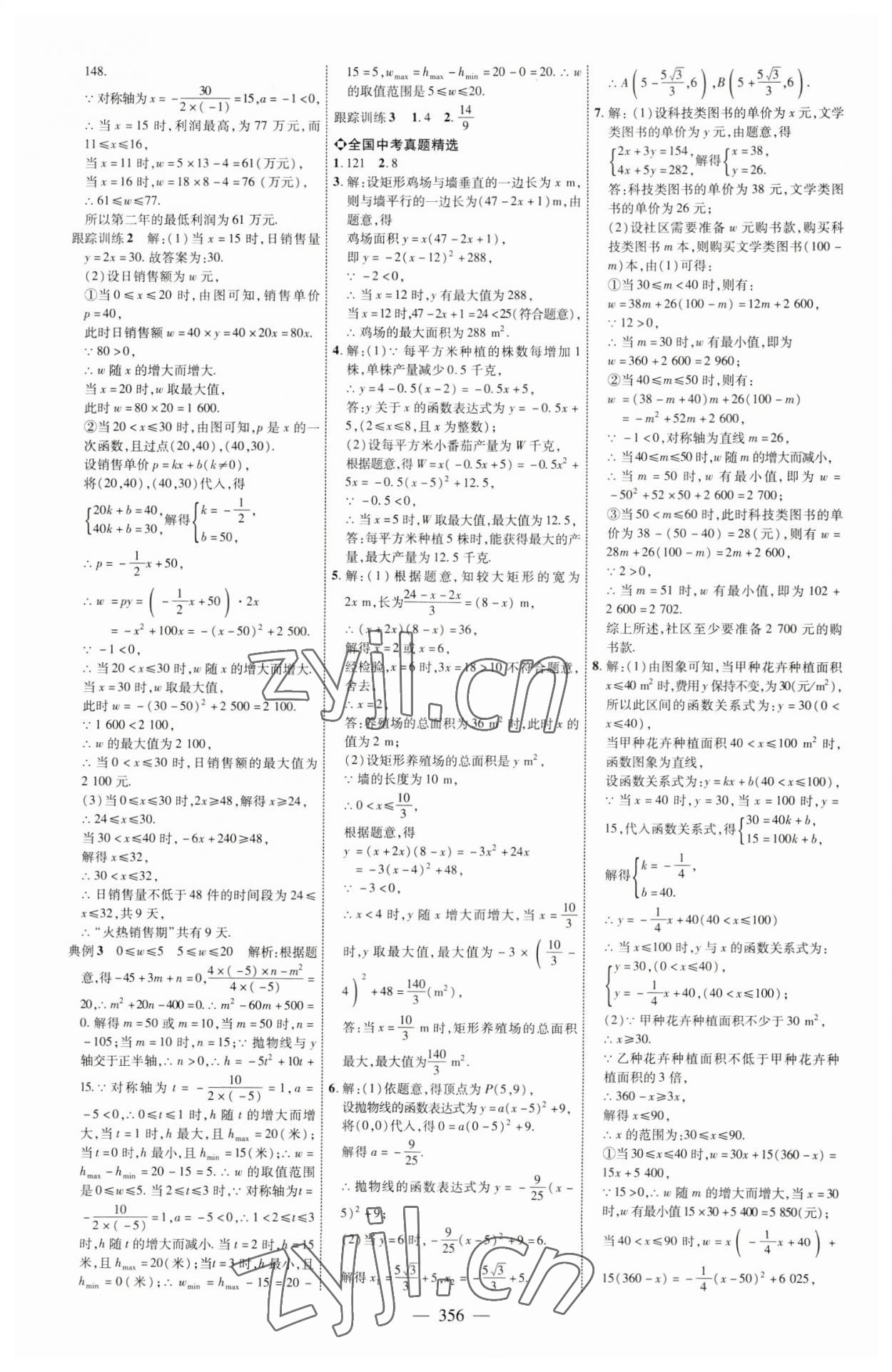 2023年初中總復習全程導航數(shù)學煙臺專版 參考答案第11頁