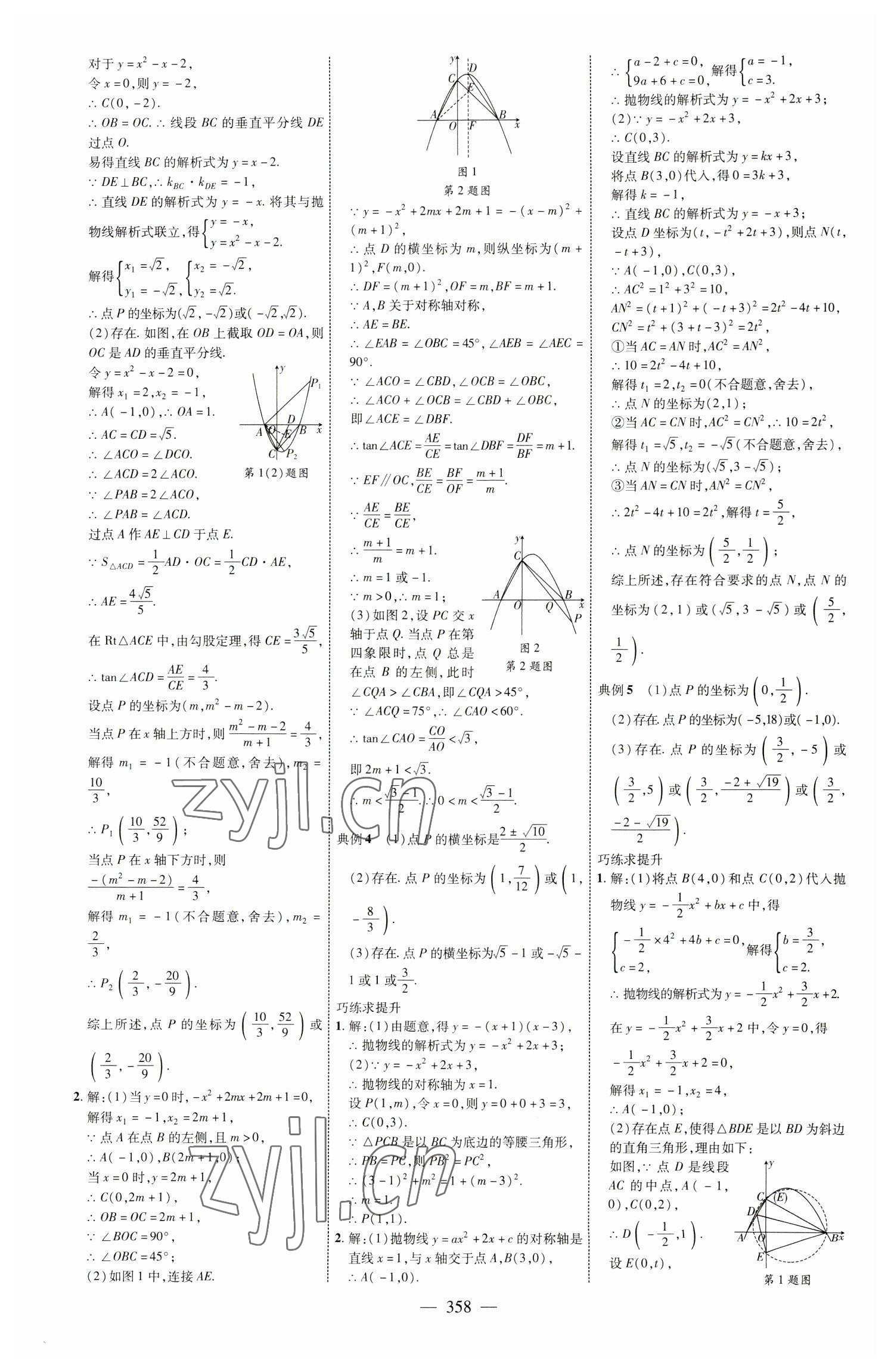 2023年初中总复习全程导航数学烟台专版 参考答案第13页