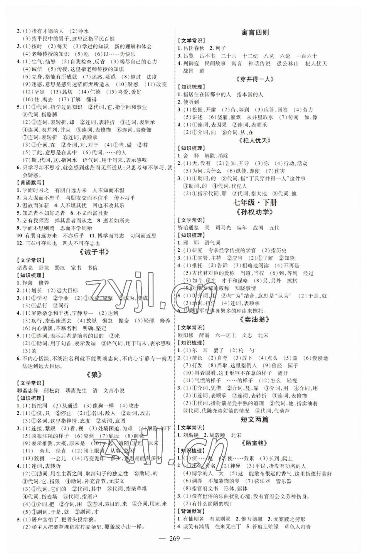 2023年初中总复习全程导航语文烟台专版 参考答案第4页