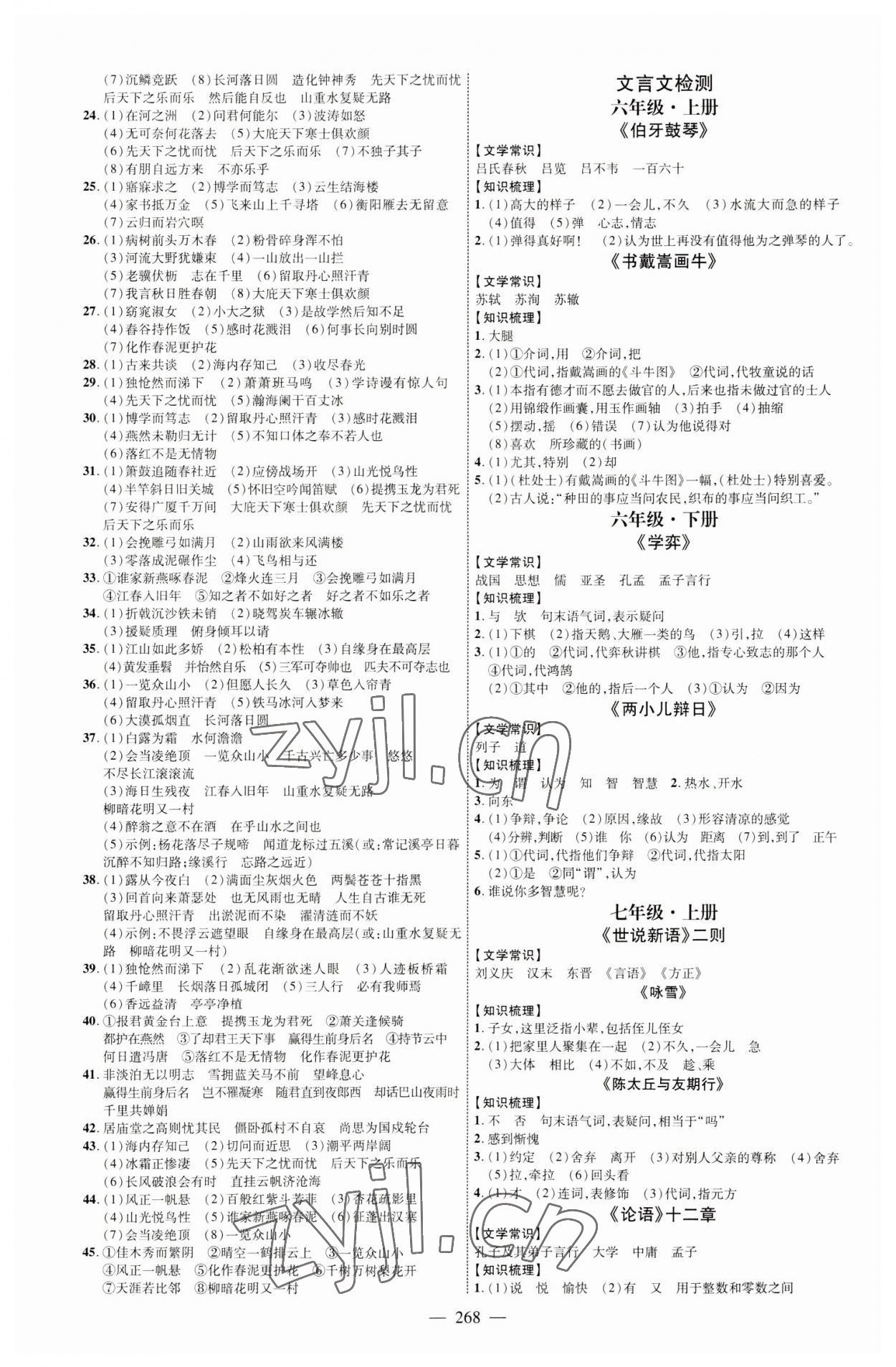 2023年初中总复习全程导航语文烟台专版 参考答案第3页