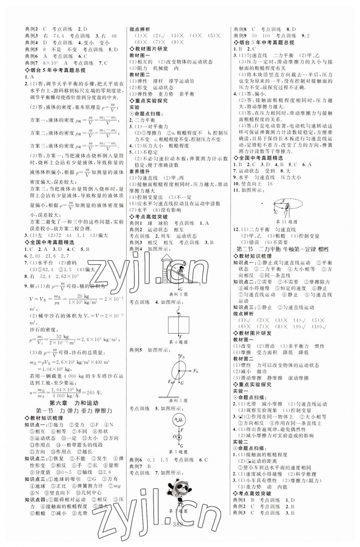 2023年初中总复习全程导航物理烟台专版 参考答案第4页