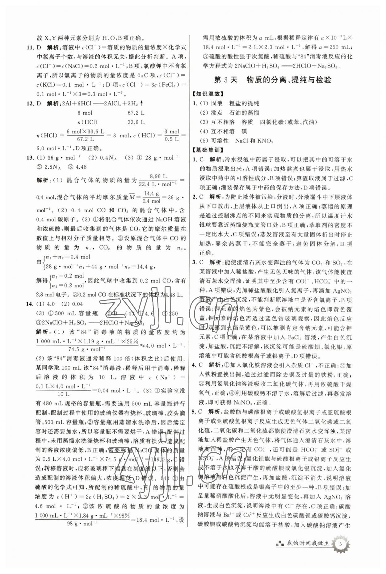 2023年最高考寒假作业高一化学 参考答案第3页