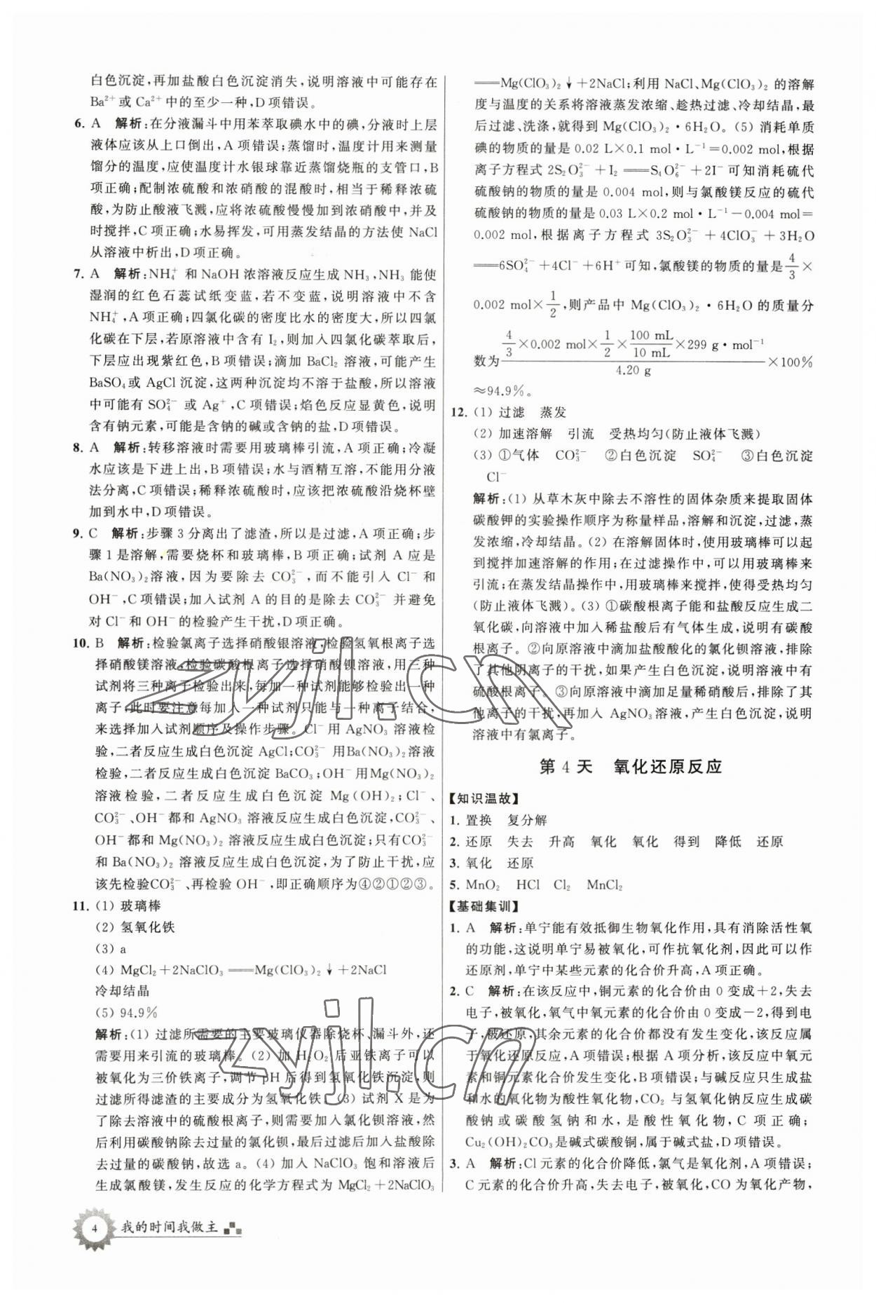 2023年最高考寒假作业高一化学 参考答案第4页