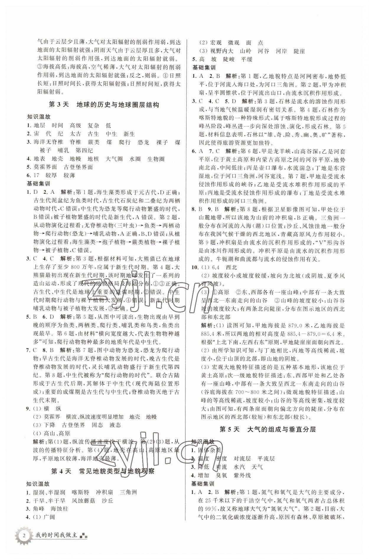 2023年最高考寒假作业高一地理 参考答案第2页