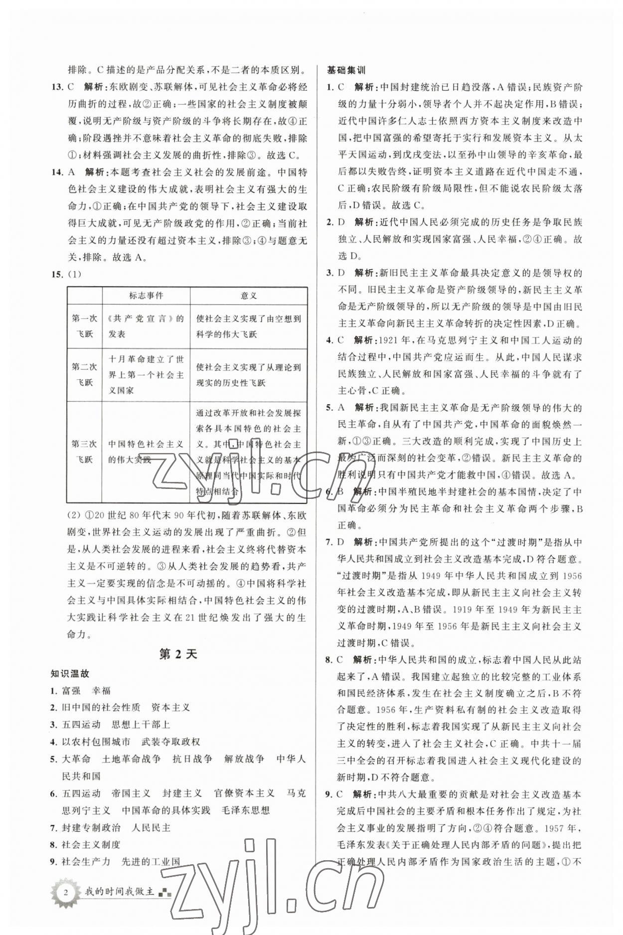 2023年最高考寒假作业高一政治 第2页