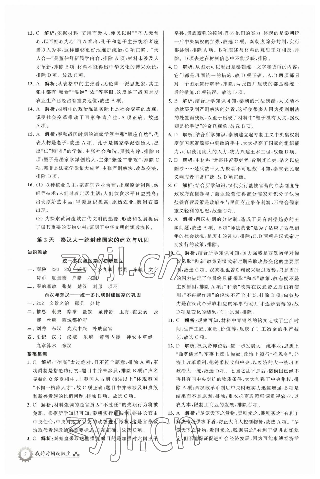 2023年最高考寒假作业高一历史 第2页