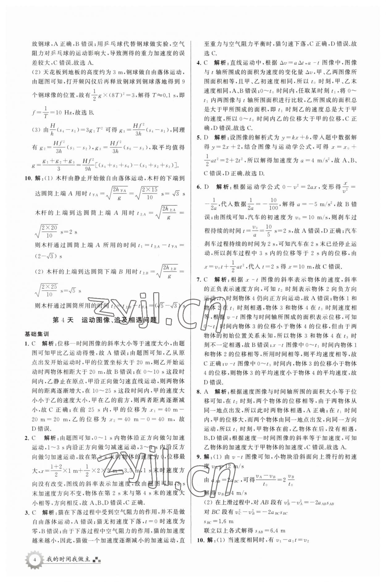 2023年最高考寒假作业高一物理 第4页