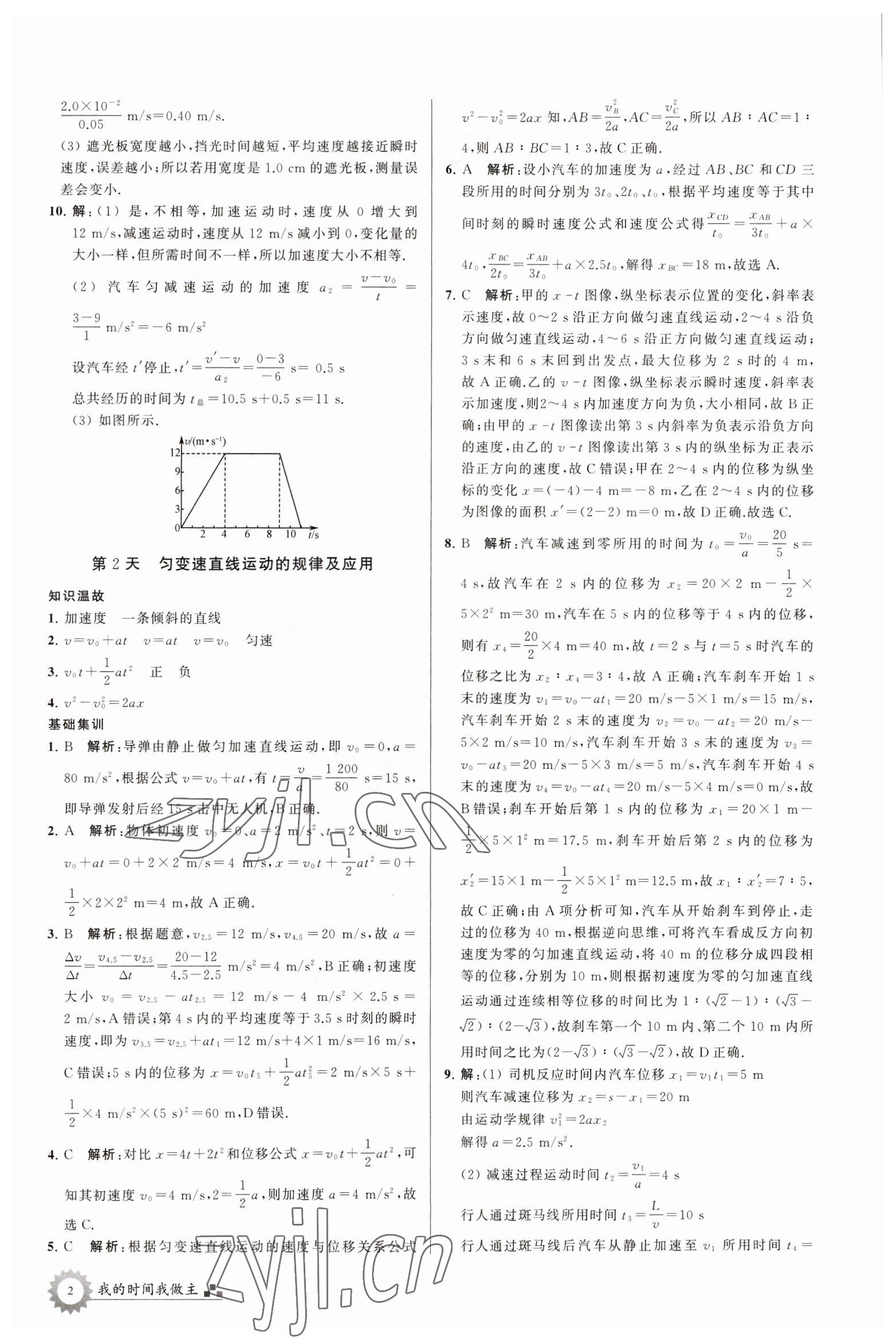 2023年最高考寒假作业高一物理 第2页