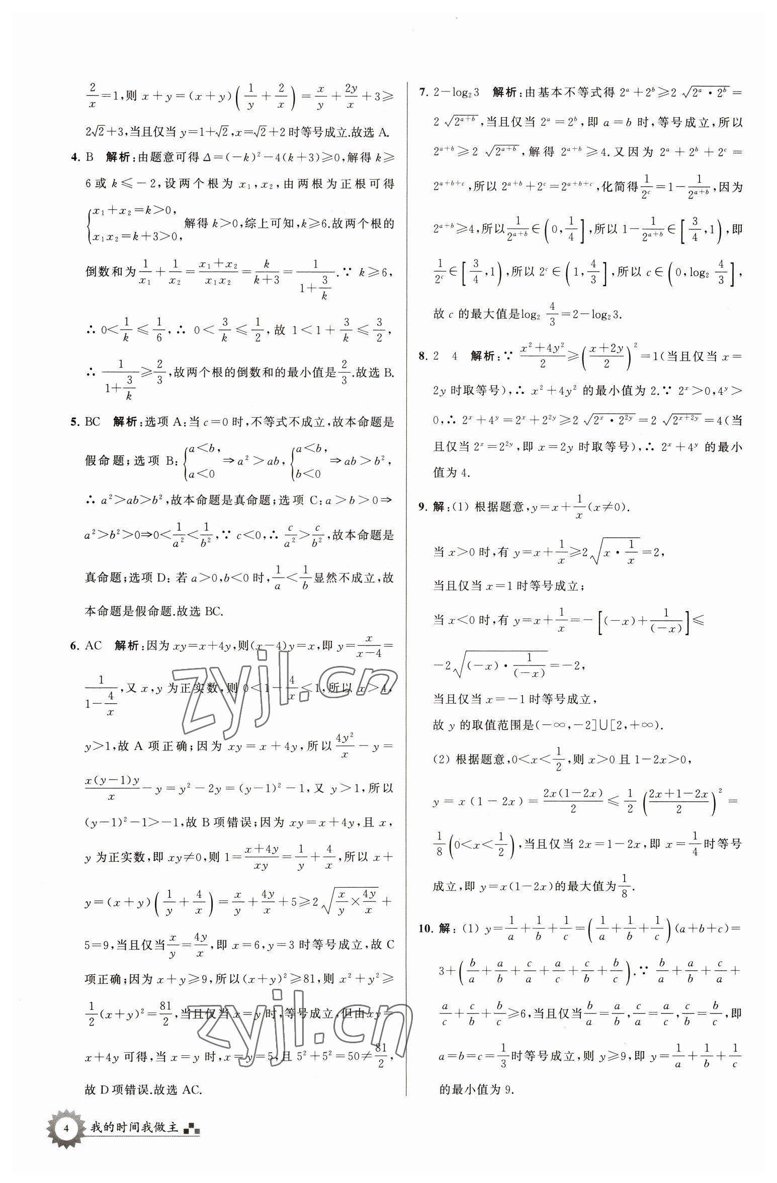 2023年最高考寒假作业高一数学 第4页