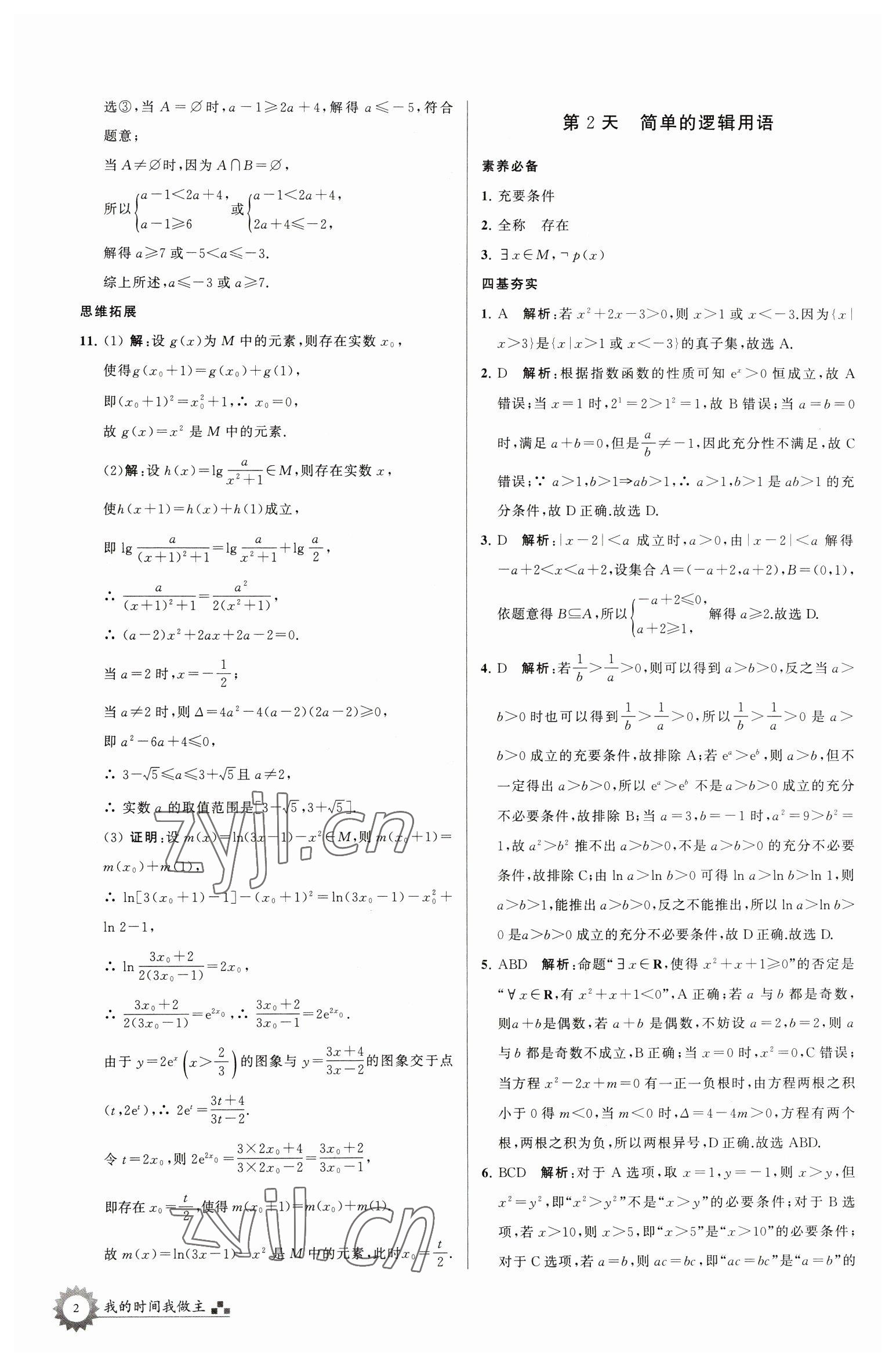 2023年最高考寒假作业高一数学 第2页