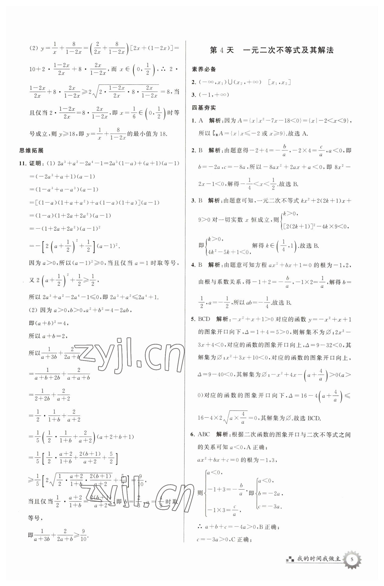 2023年最高考寒假作业高一数学 第5页