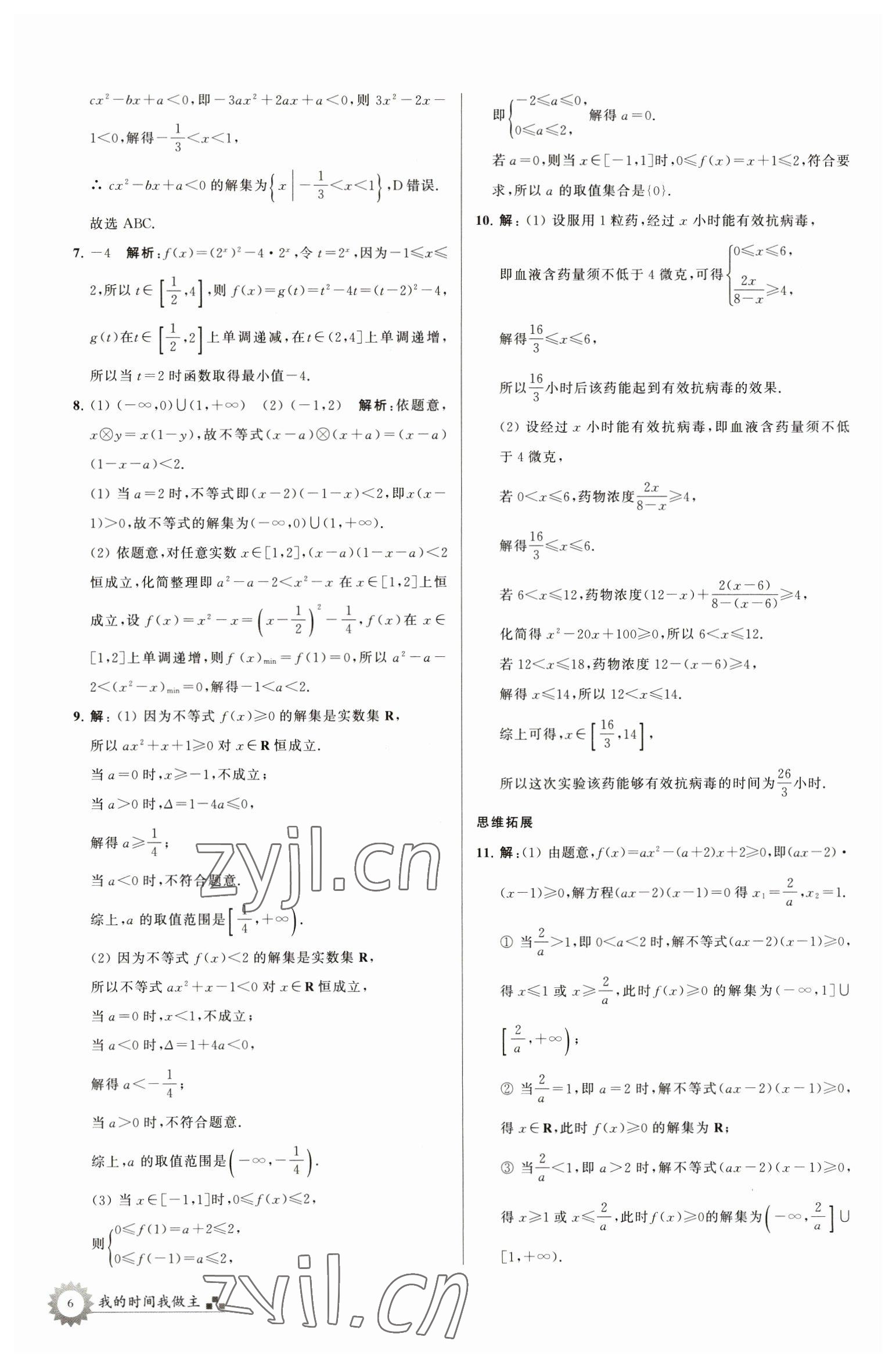 2023年最高考寒假作業(yè)高一數(shù)學(xué) 第6頁