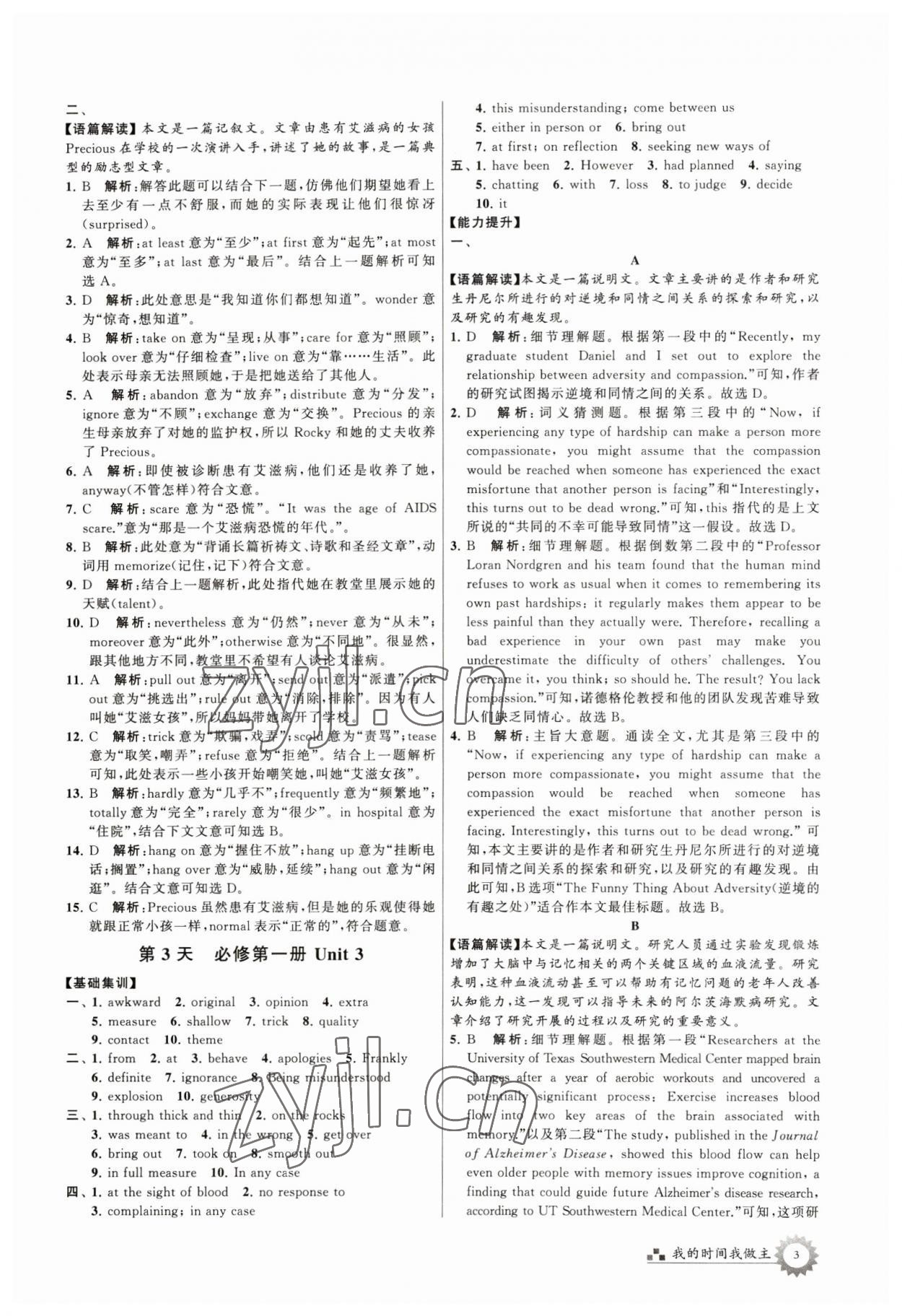 2023年最高考寒假作业高一英语 第3页