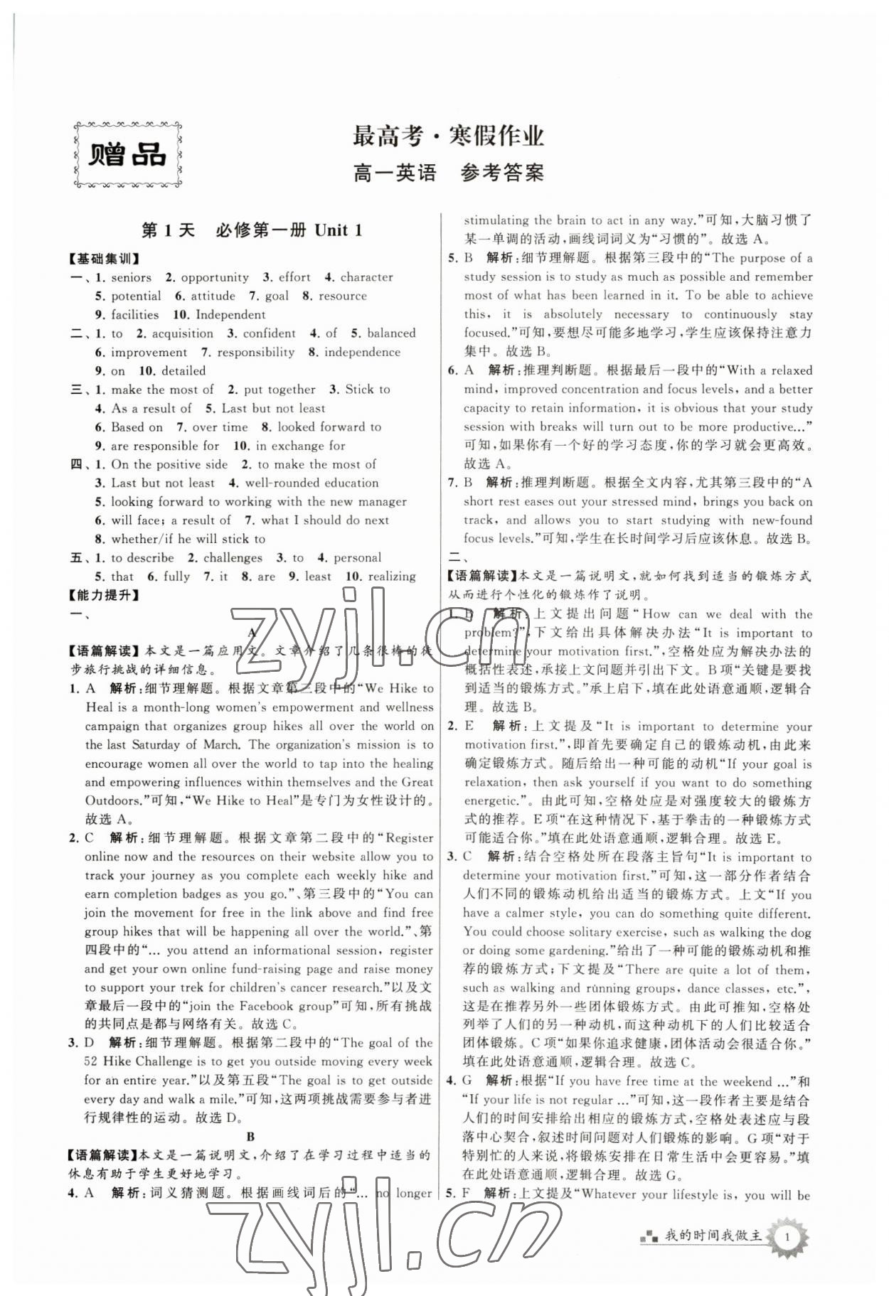 2023年最高考寒假作业高一英语 第1页