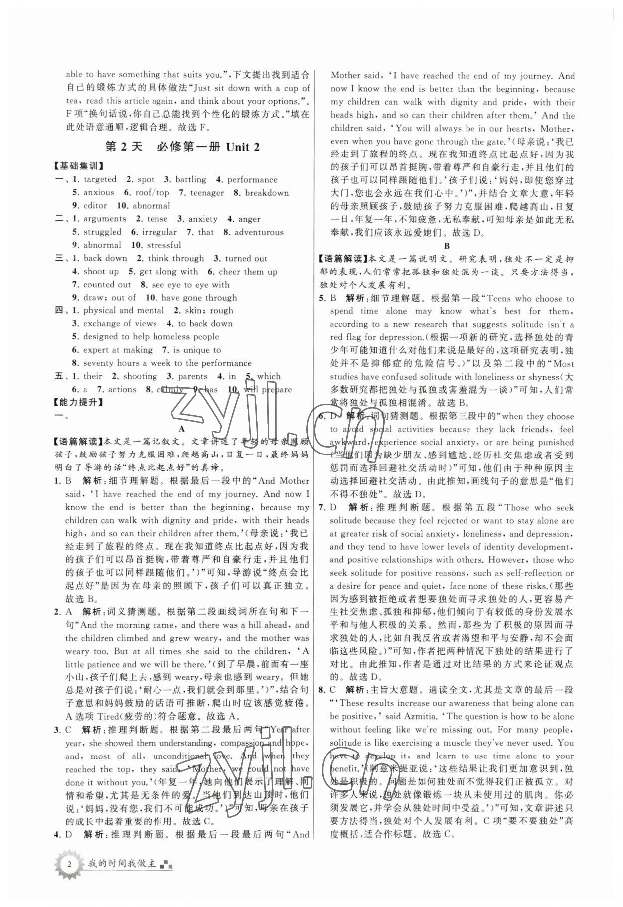 2023年最高考寒假作业高一英语 第2页