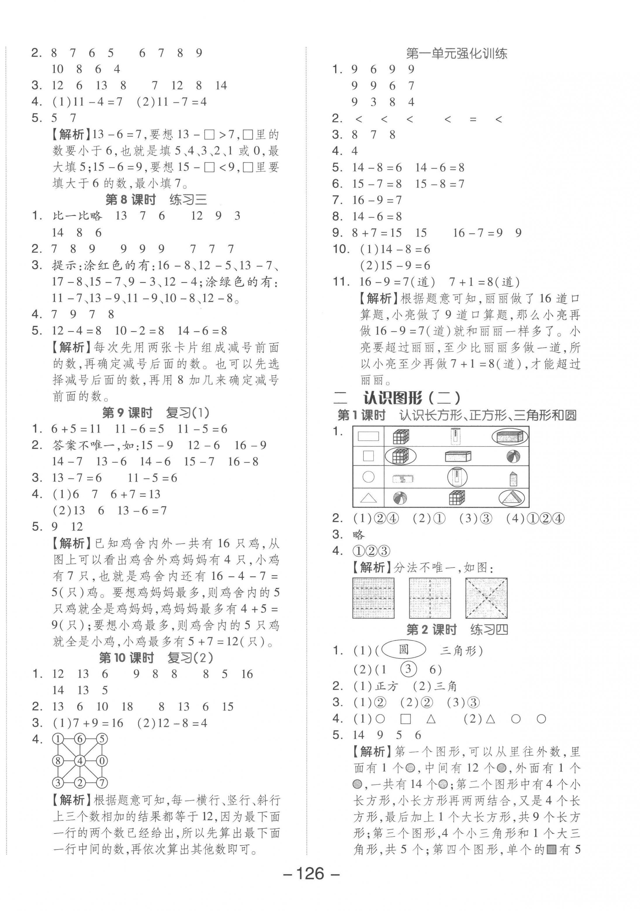 2023年全品学练考一年级数学下册苏教版 参考答案第2页