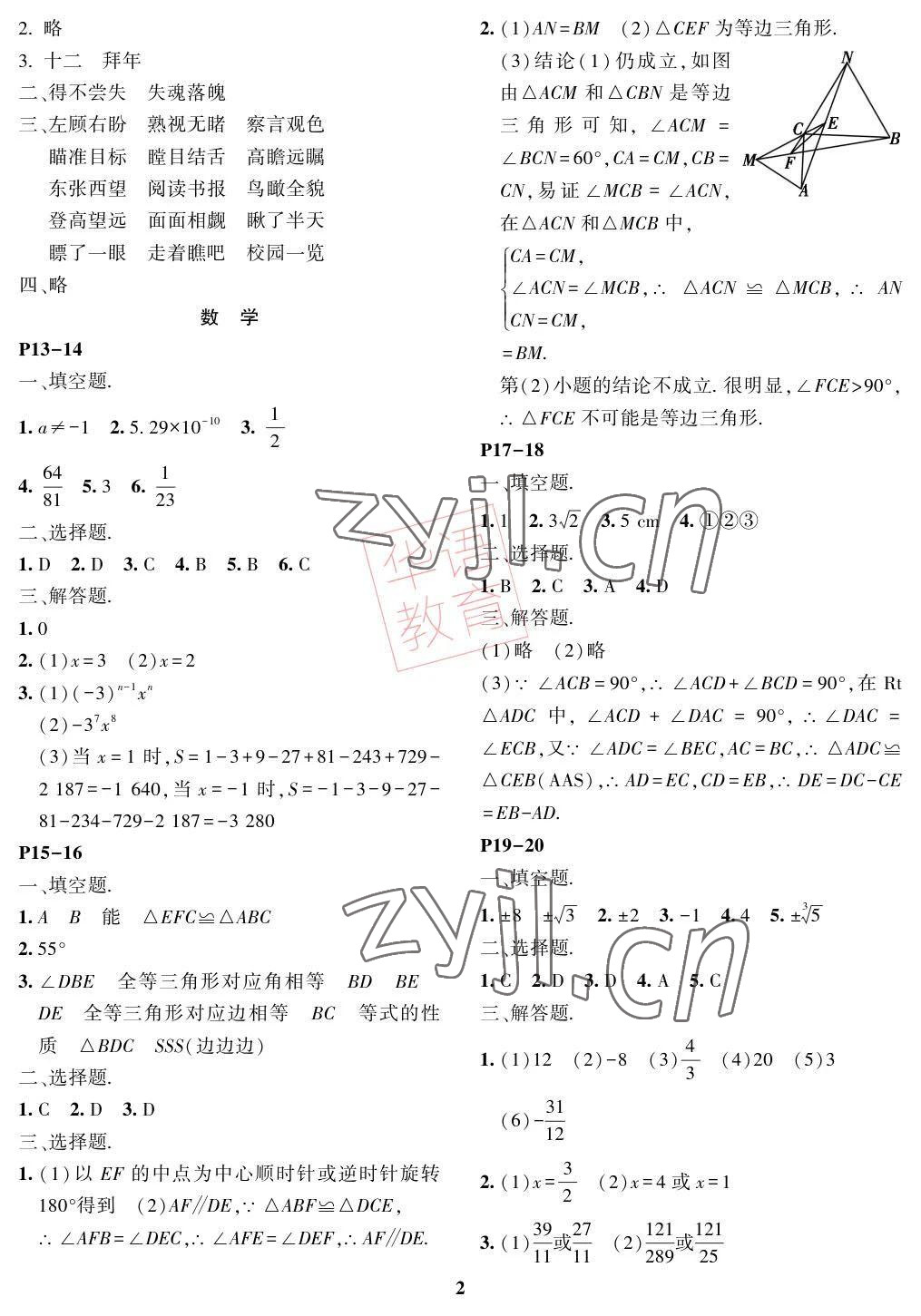 2023年快乐寒假南方出版社八年级 参考答案第2页