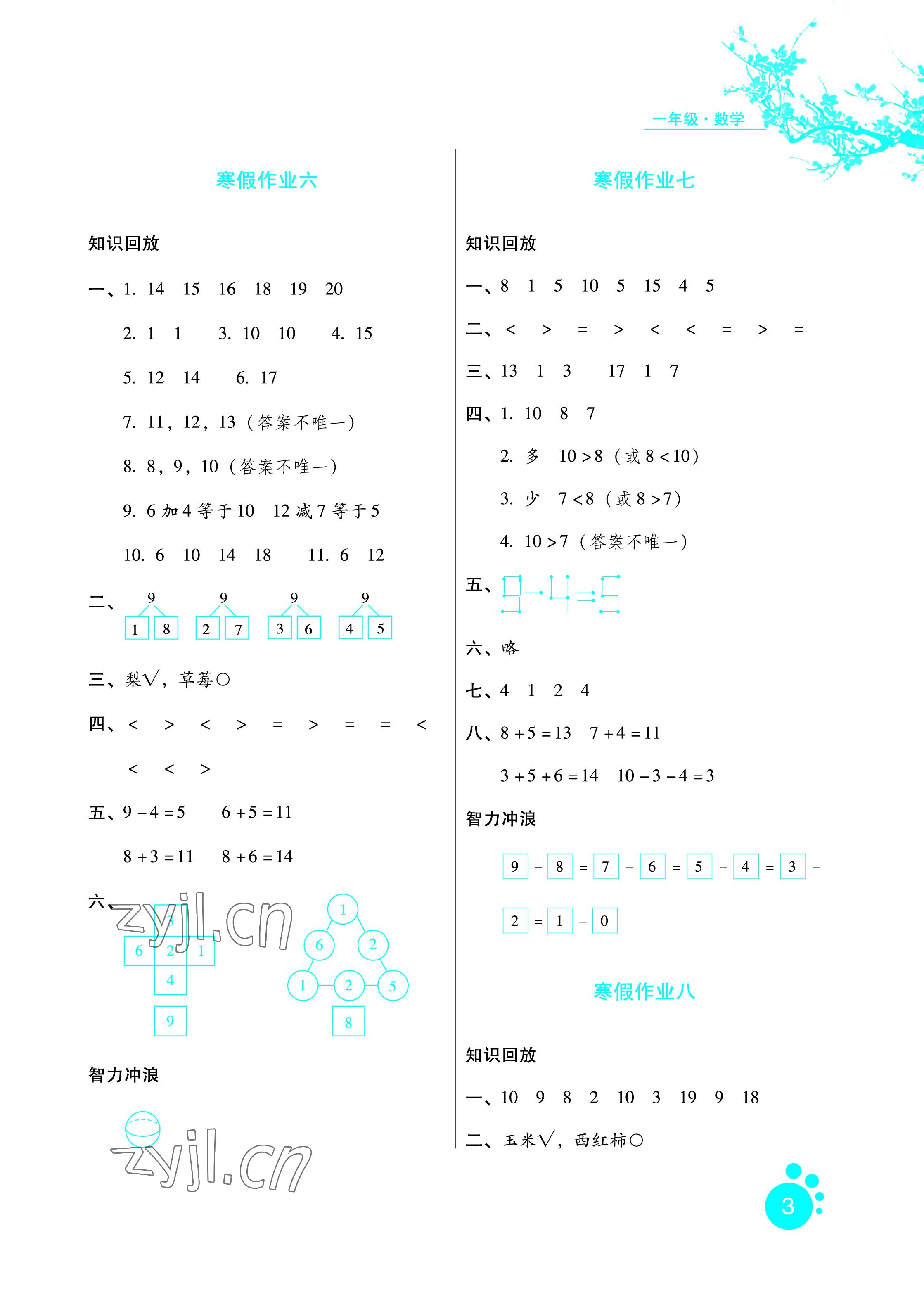 2023年寒假生活一年級(jí)數(shù)學(xué)冀教版河北少年兒童出版社 參考答案第3頁(yè)