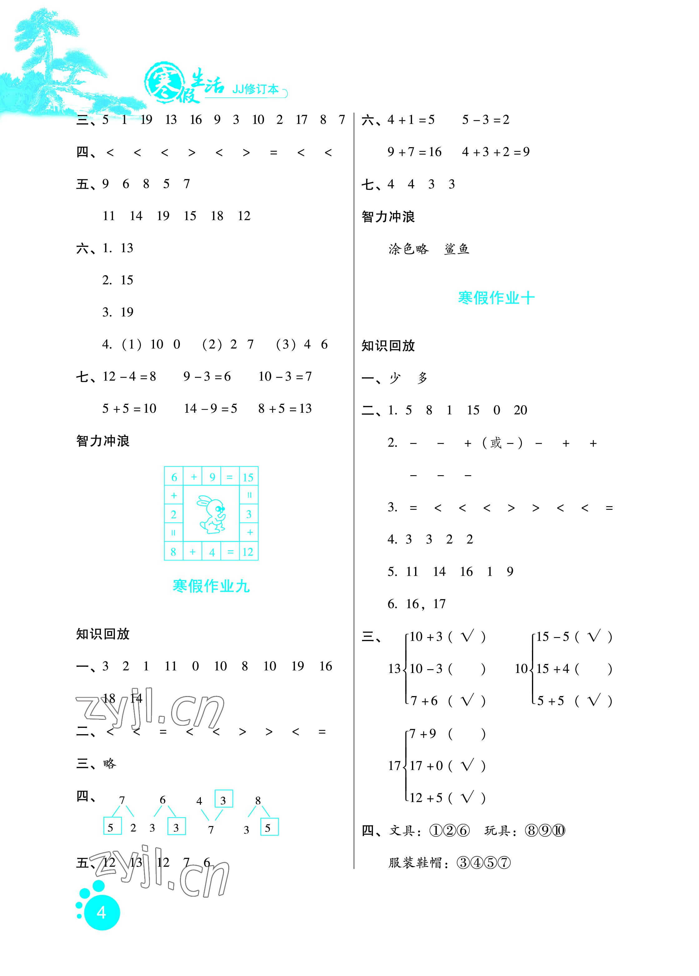 2023年寒假生活一年級數(shù)學(xué)冀教版河北少年兒童出版社 參考答案第4頁