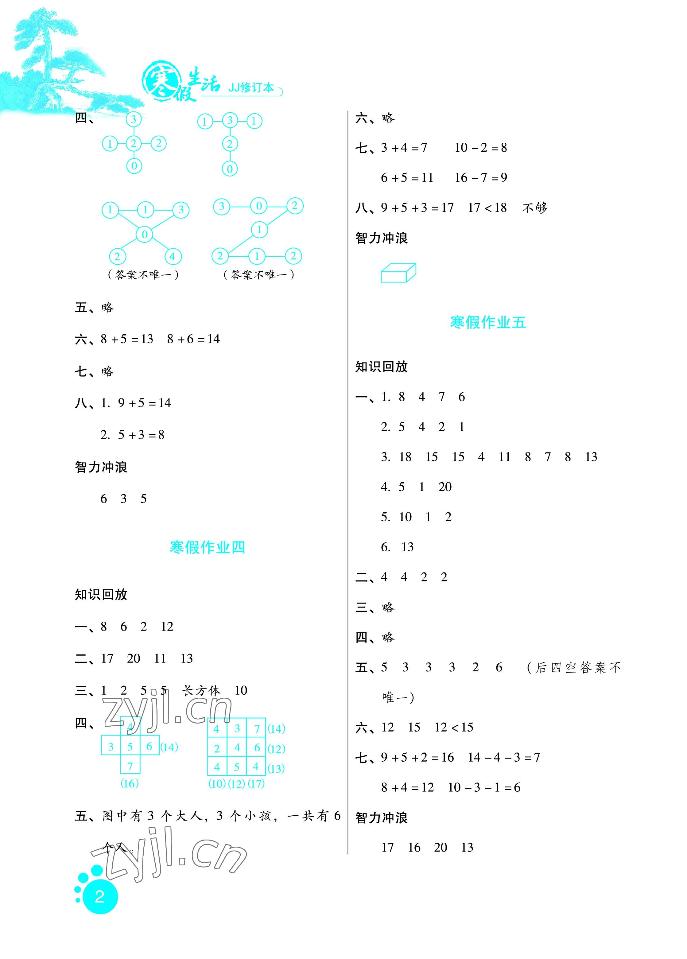 2023年寒假生活一年級(jí)數(shù)學(xué)冀教版河北少年兒童出版社 參考答案第2頁(yè)