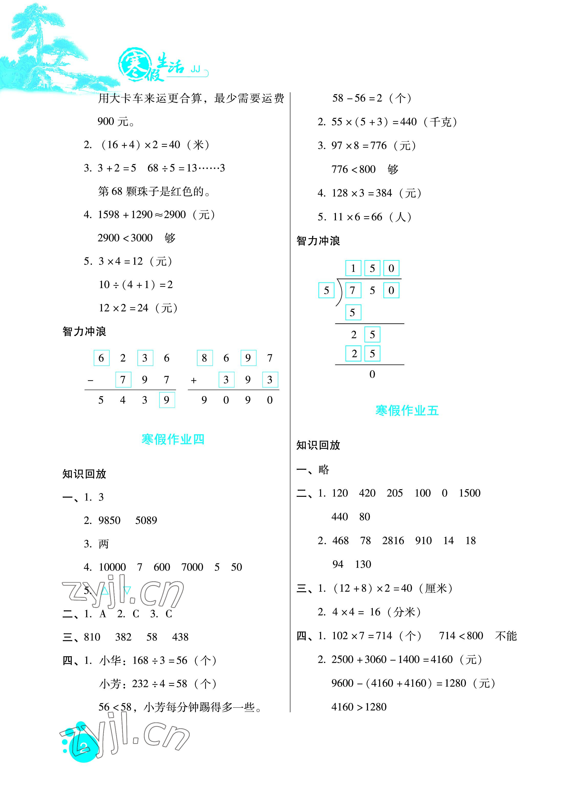 2023年寒假生活三年级数学冀教版河北少年儿童出版社 参考答案第2页