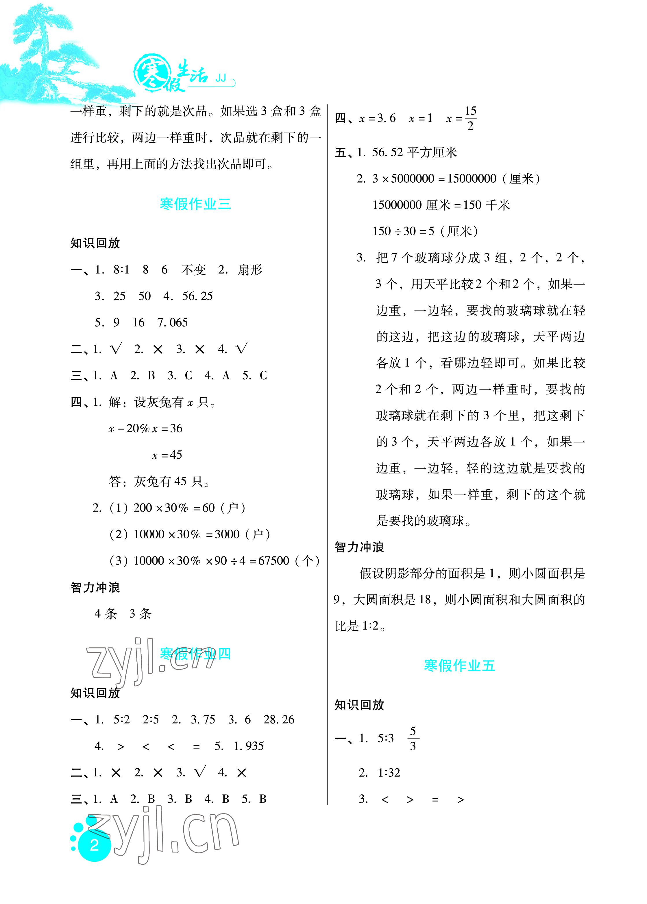 2023年寒假生活六年级数学冀教版河北少年儿童出版社 参考答案第2页