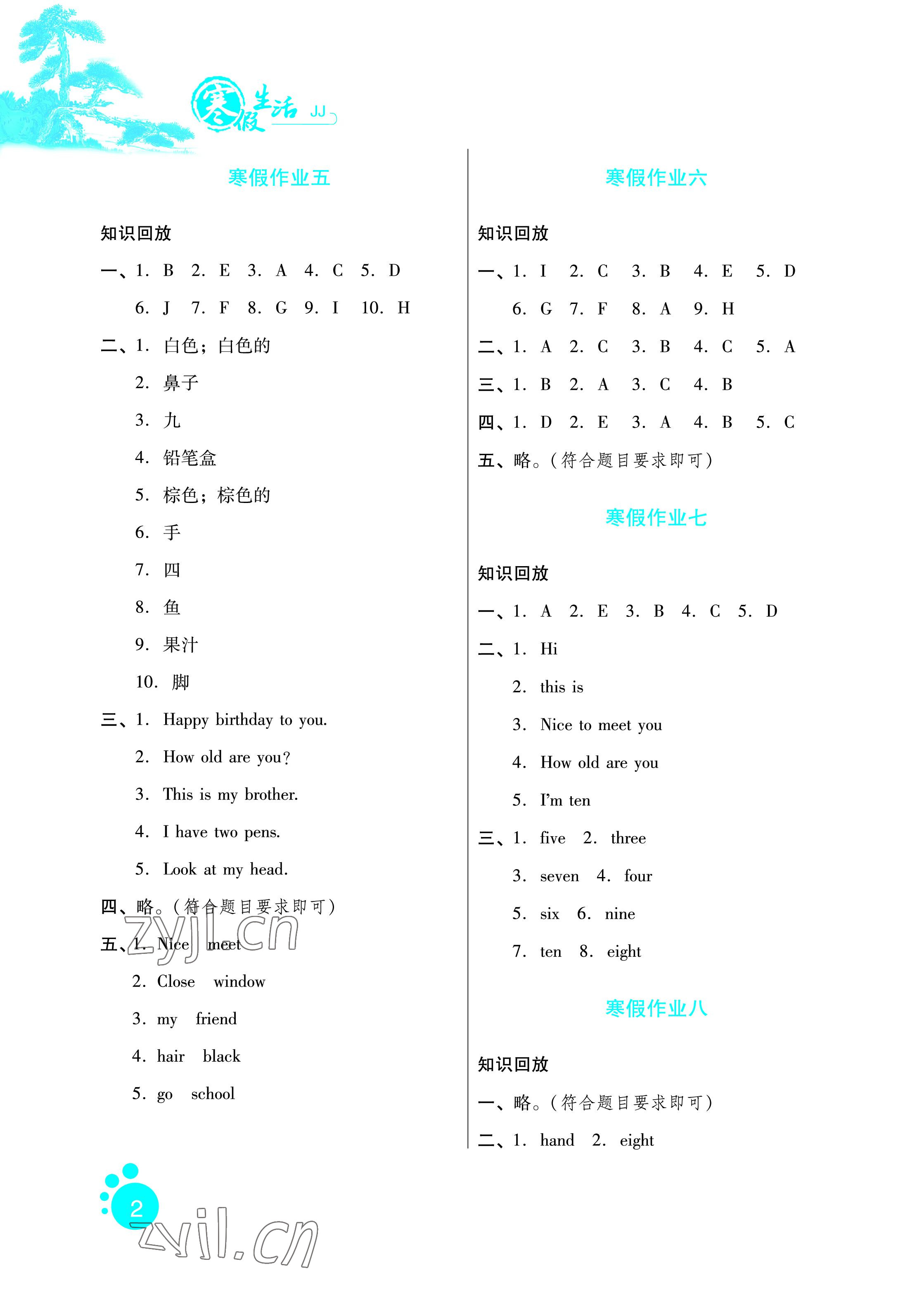 2023年寒假生活三年級英語冀教版河北少年兒童出版社 參考答案第2頁