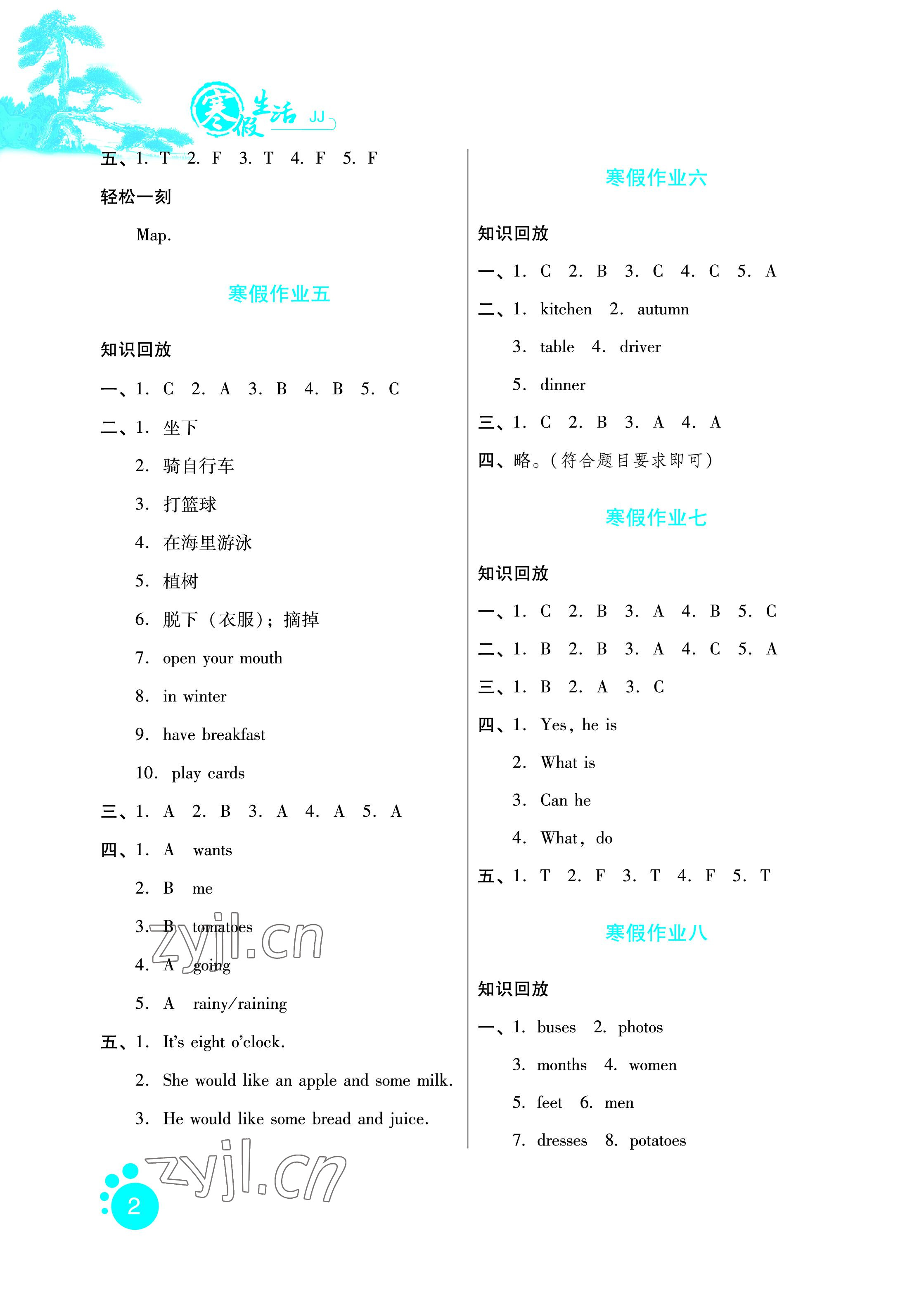 2023年寒假生活六年級英語冀教版河北少年兒童出版社 參考答案第2頁