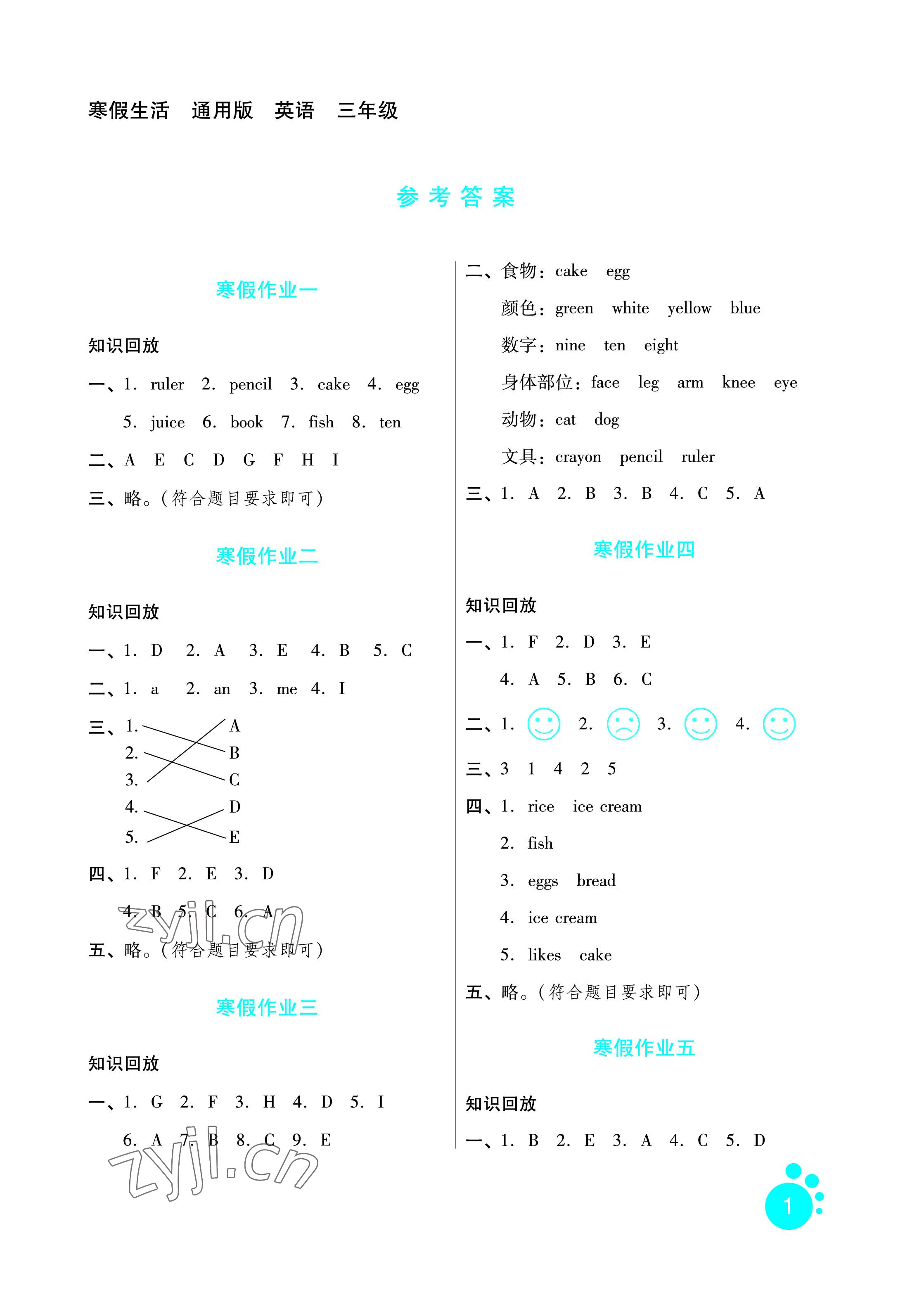 2023年寒假生活三年級(jí)英語(yǔ)通用版河北少年兒童出版社 參考答案第1頁(yè)