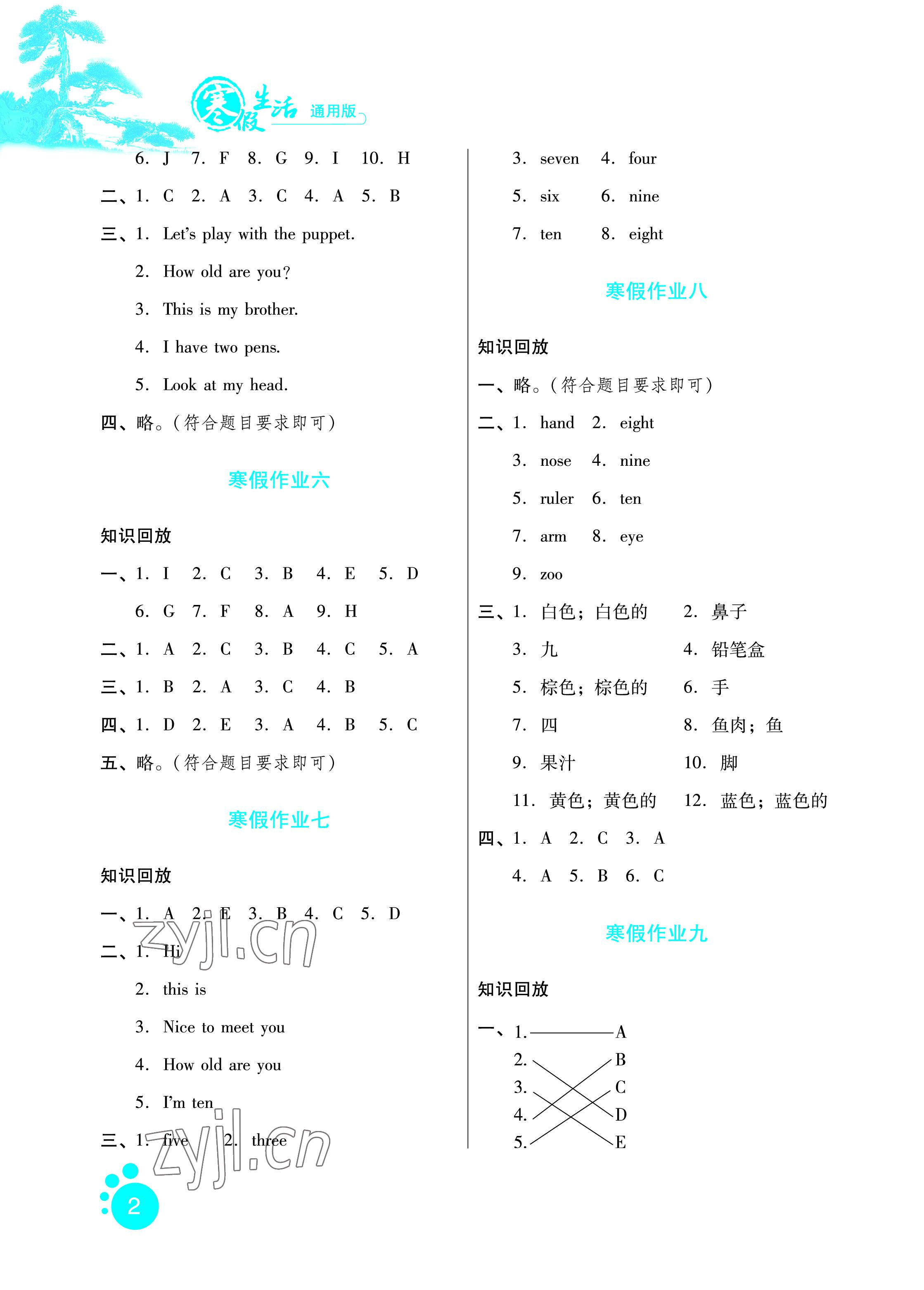 2023年寒假生活三年級英語通用版河北少年兒童出版社 參考答案第2頁