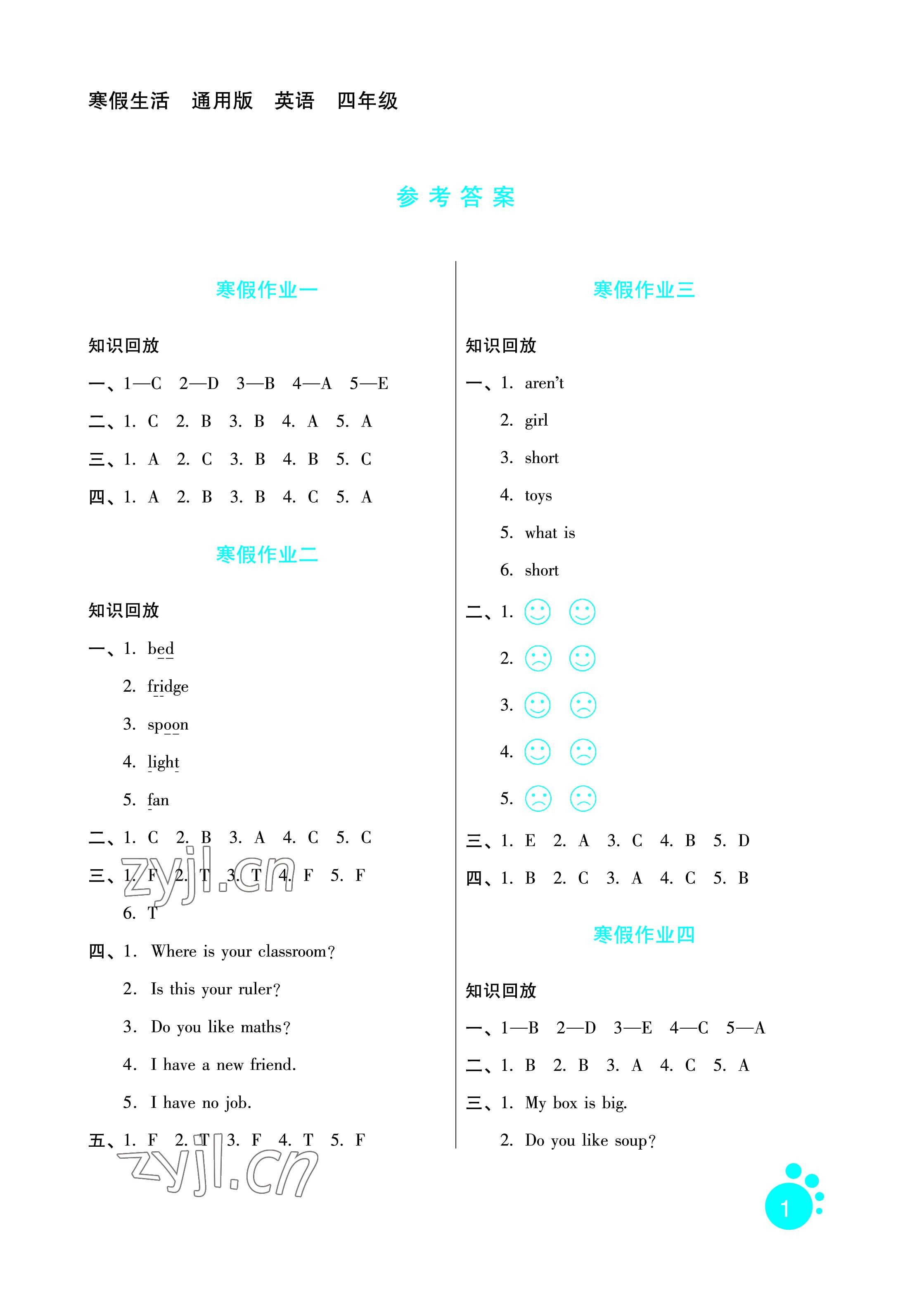 2023年寒假生活四年級(jí)英語通用版河北少年兒童出版社 參考答案第1頁