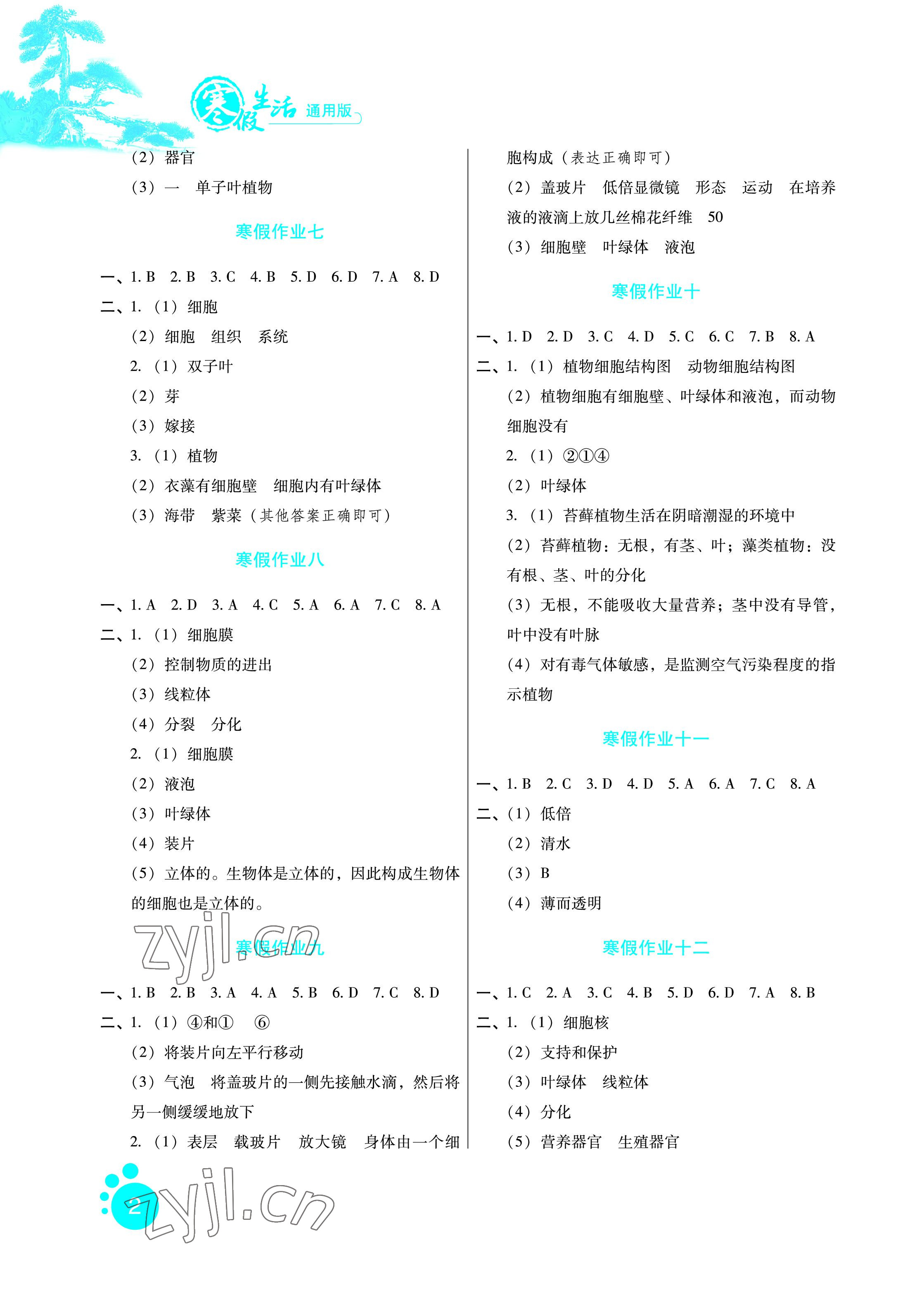 2023年寒假生活七年级生物通用版河北少年儿童出版社 参考答案第2页