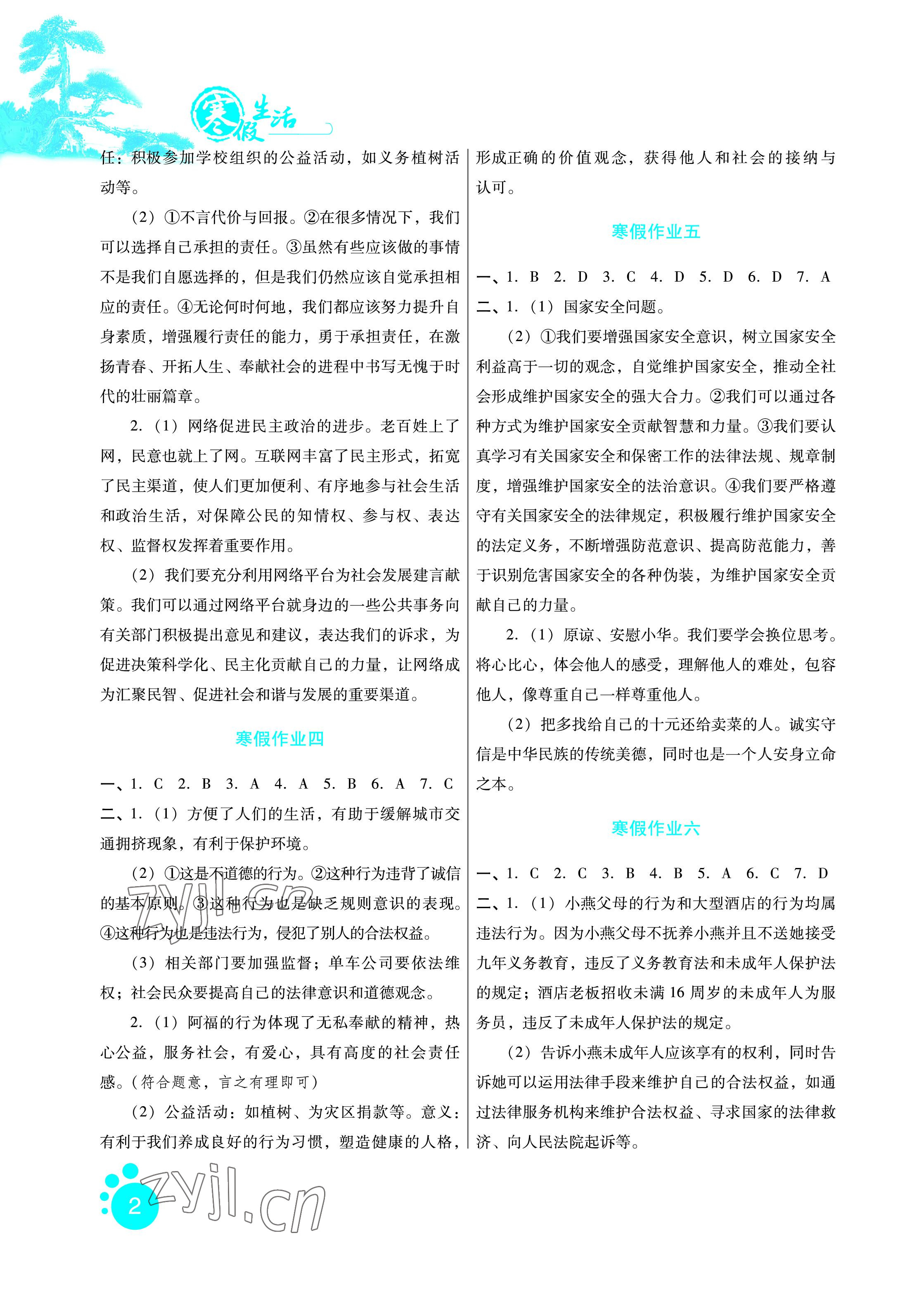 2023年寒假生活八年級(jí)綜合通用版河北少年兒童出版社 參考答案第2頁