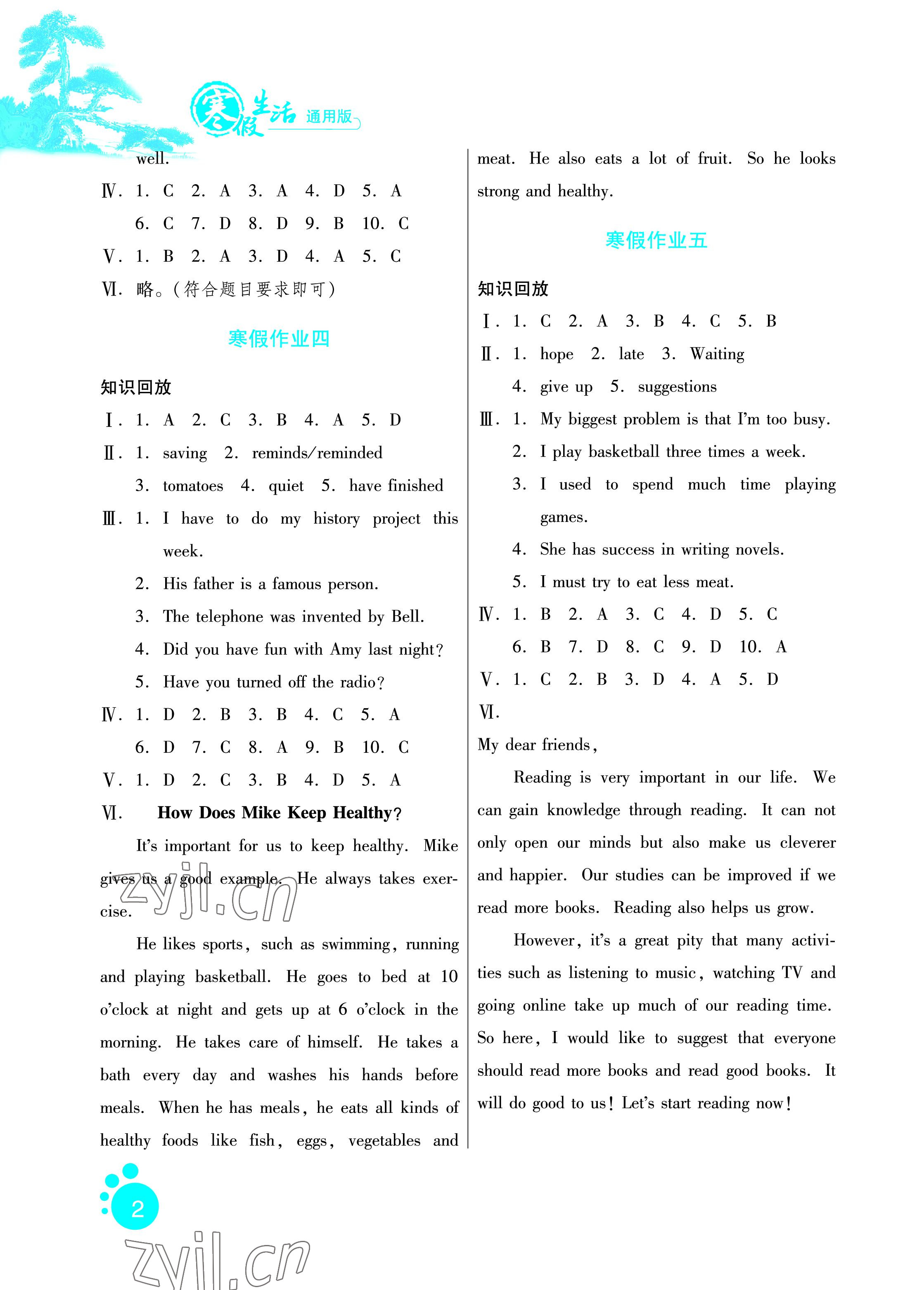 2023年寒假生活九年級英語通用版河北少年兒童出版社 參考答案第2頁