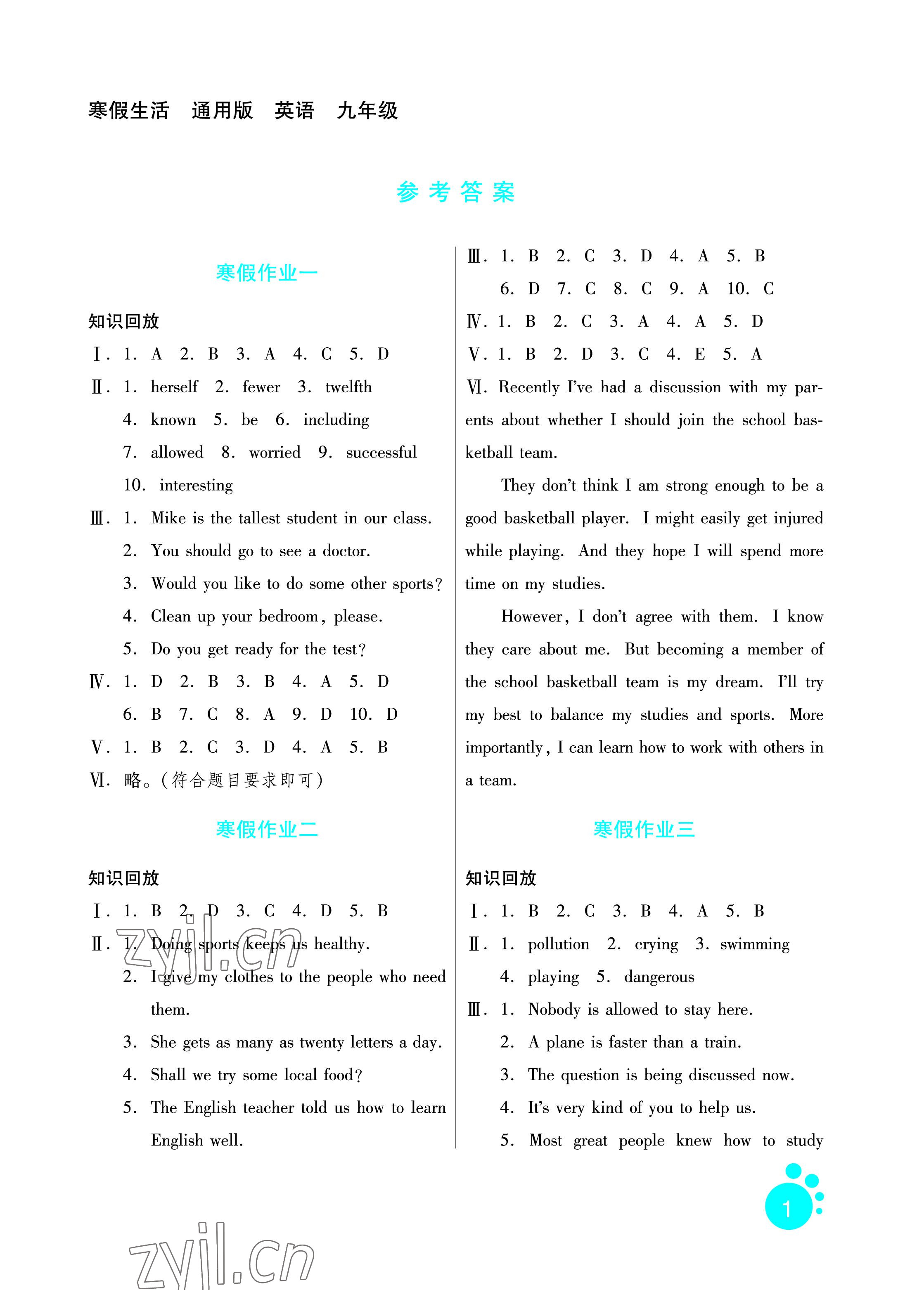 2023年寒假生活九年級英語通用版河北少年兒童出版社 參考答案第1頁