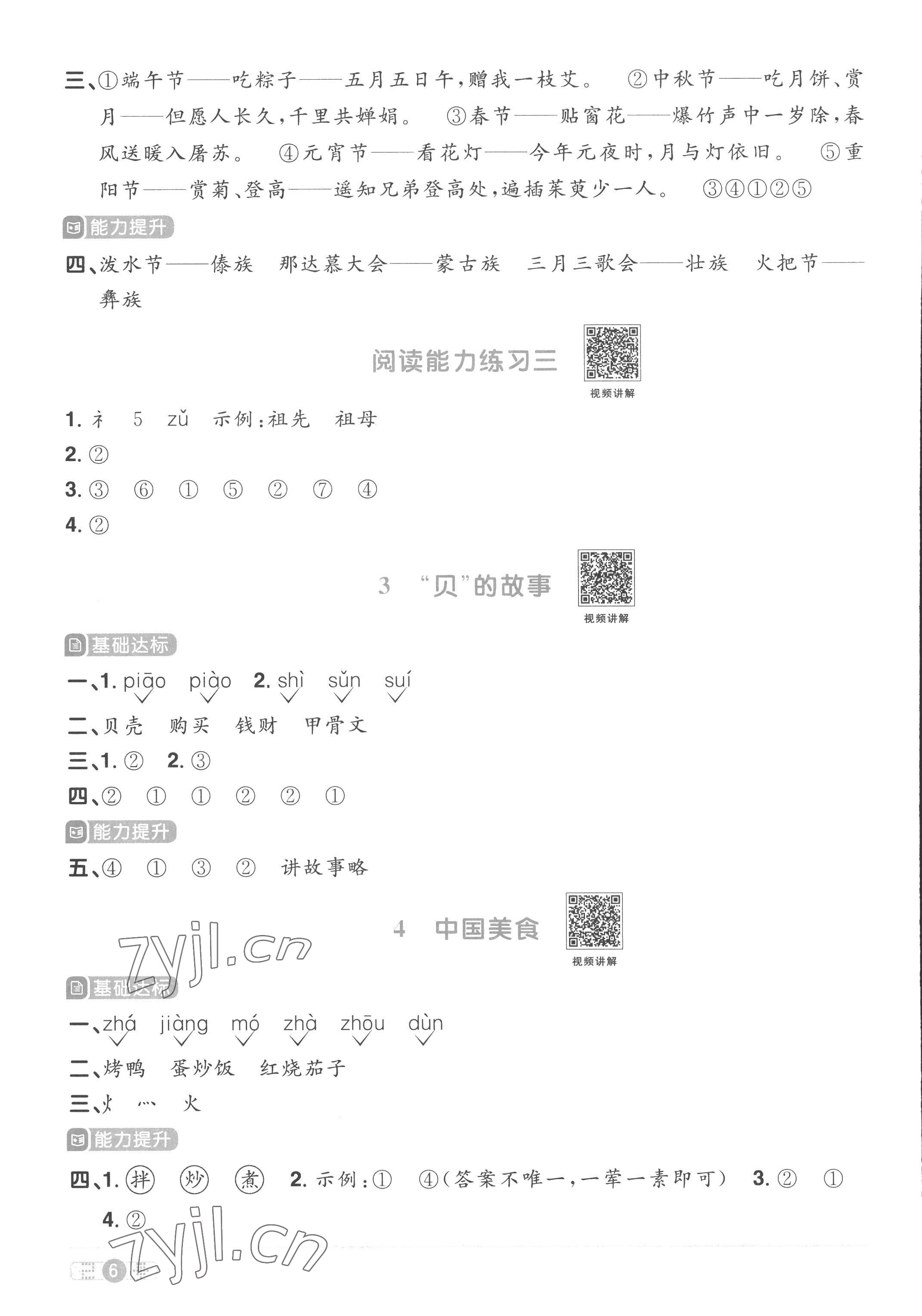 2023年阳光同学课时优化作业二年级语文下册人教版菏泽专版 参考答案第6页