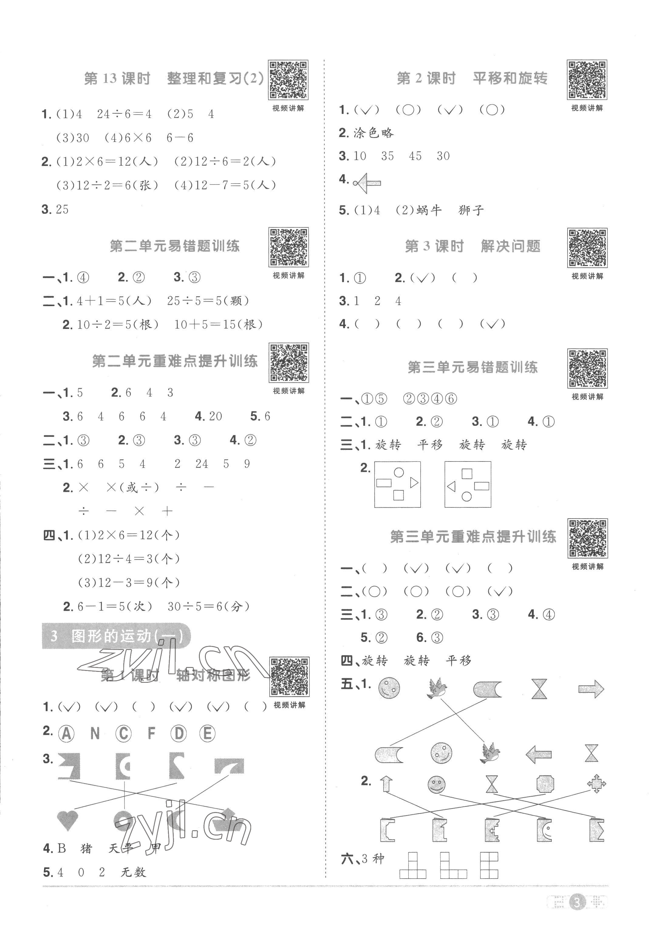 2023年陽光同學(xué)課時優(yōu)化作業(yè)二年級數(shù)學(xué)下冊人教版菏澤專版 第3頁