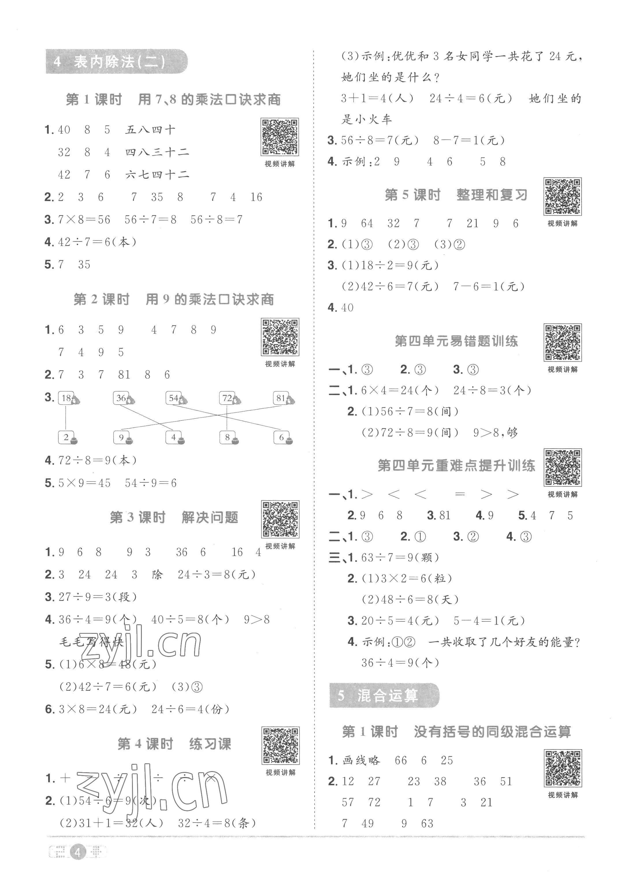 2023年陽光同學(xué)課時優(yōu)化作業(yè)二年級數(shù)學(xué)下冊人教版菏澤專版 第4頁