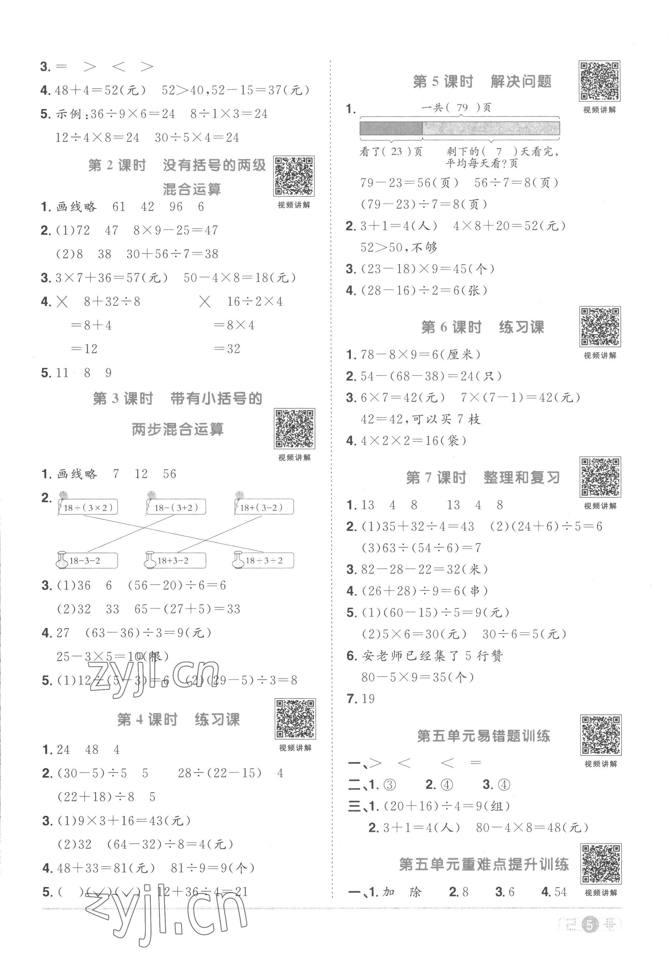 2023年陽(yáng)光同學(xué)課時(shí)優(yōu)化作業(yè)二年級(jí)數(shù)學(xué)下冊(cè)人教版菏澤專版 第5頁(yè)