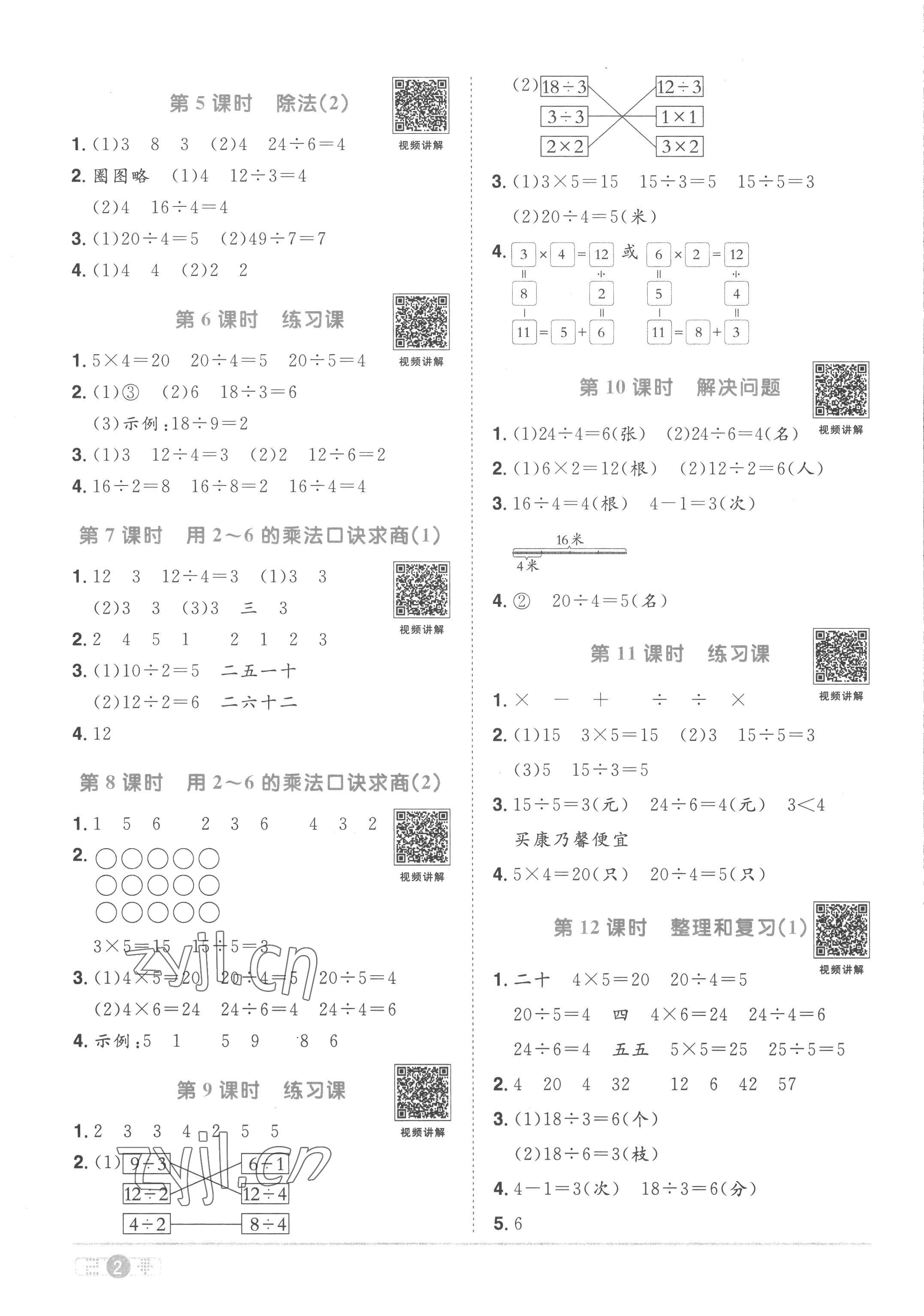 2023年陽光同學課時優(yōu)化作業(yè)二年級數學下冊人教版菏澤專版 第2頁