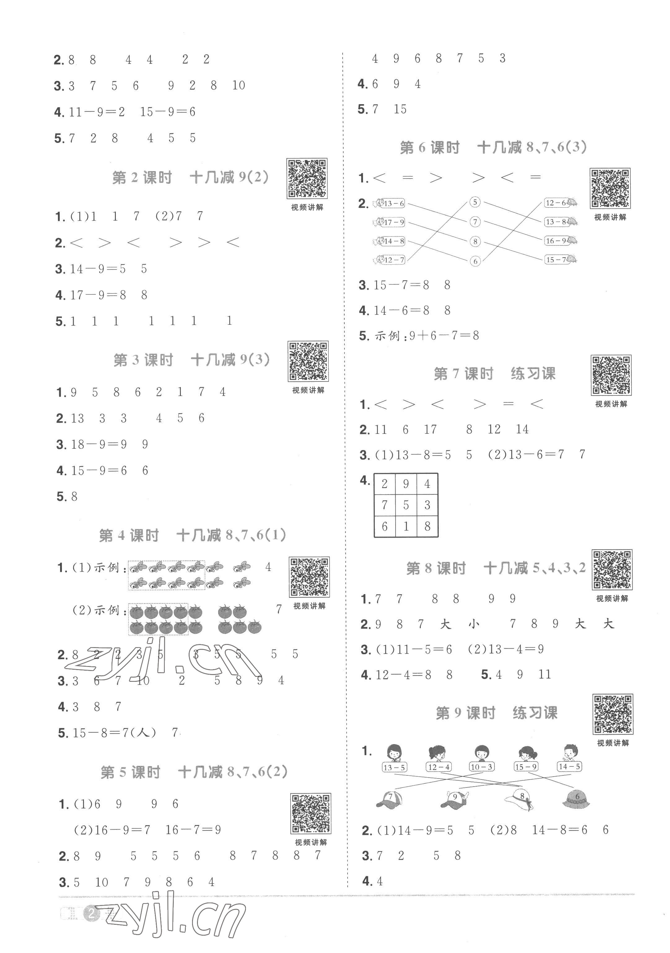 2023年陽光同學(xué)課時優(yōu)化作業(yè)一年級數(shù)學(xué)下冊人教版菏澤專版 第2頁