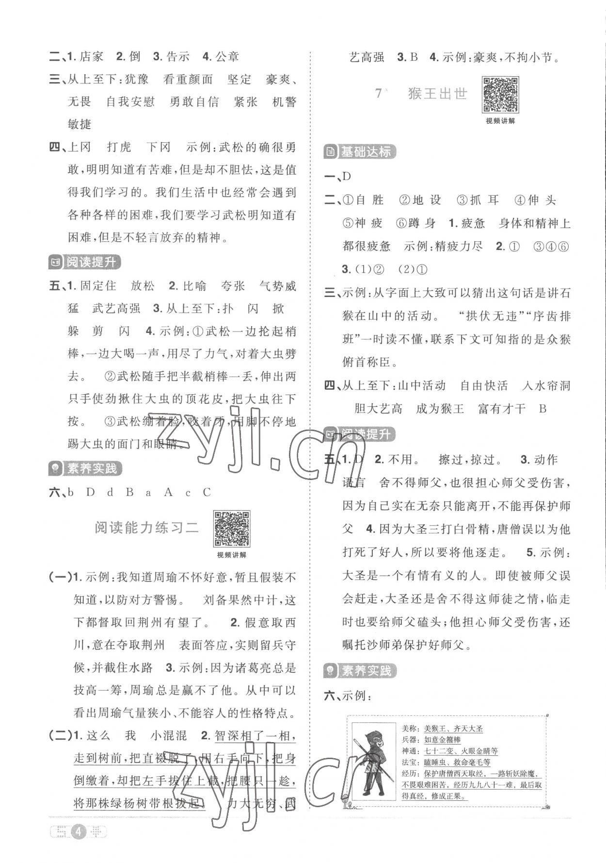 2023年阳光同学课时优化作业五年级语文下册人教版菏泽专版 第4页