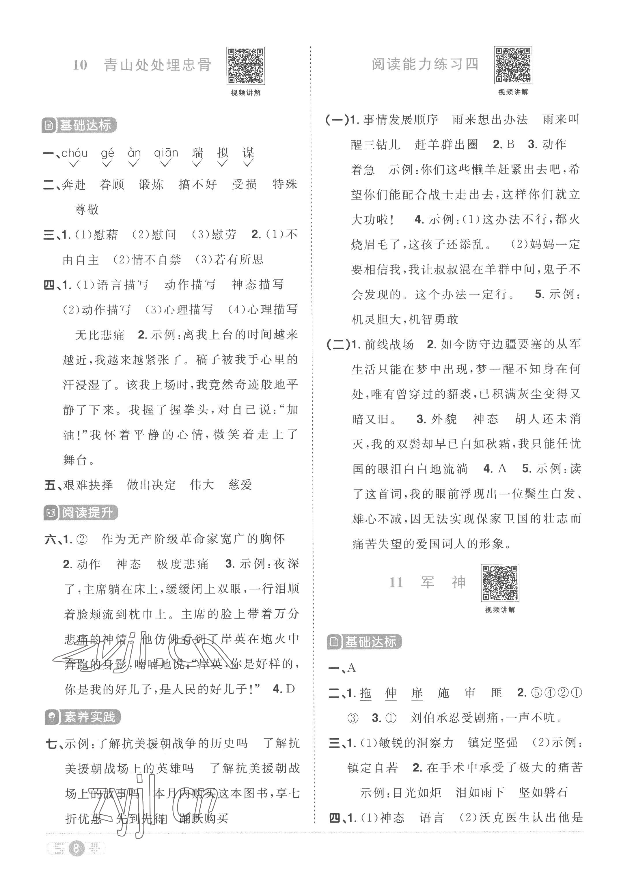 2023年陽光同學(xué)課時優(yōu)化作業(yè)五年級語文下冊人教版菏澤專版 第8頁