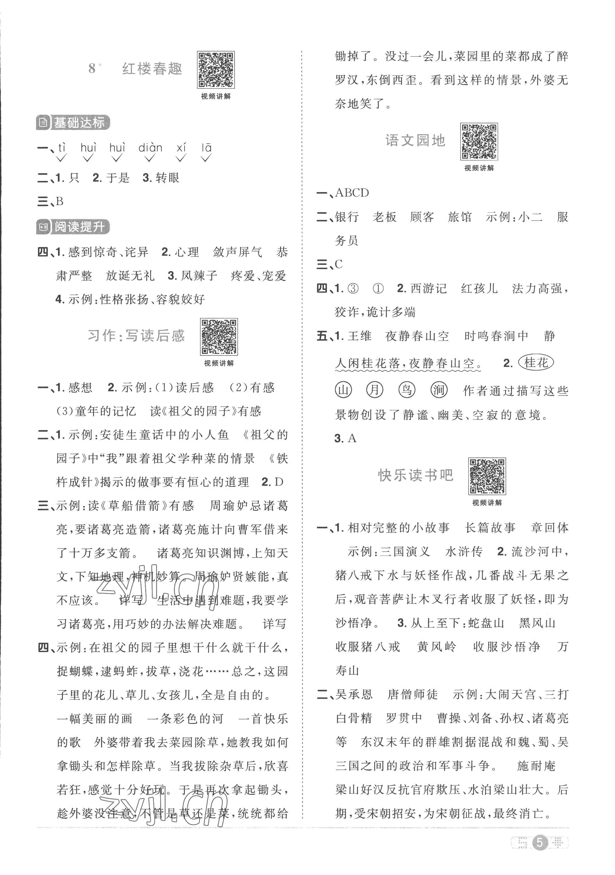 2023年陽光同學(xué)課時(shí)優(yōu)化作業(yè)五年級(jí)語文下冊人教版菏澤專版 第5頁