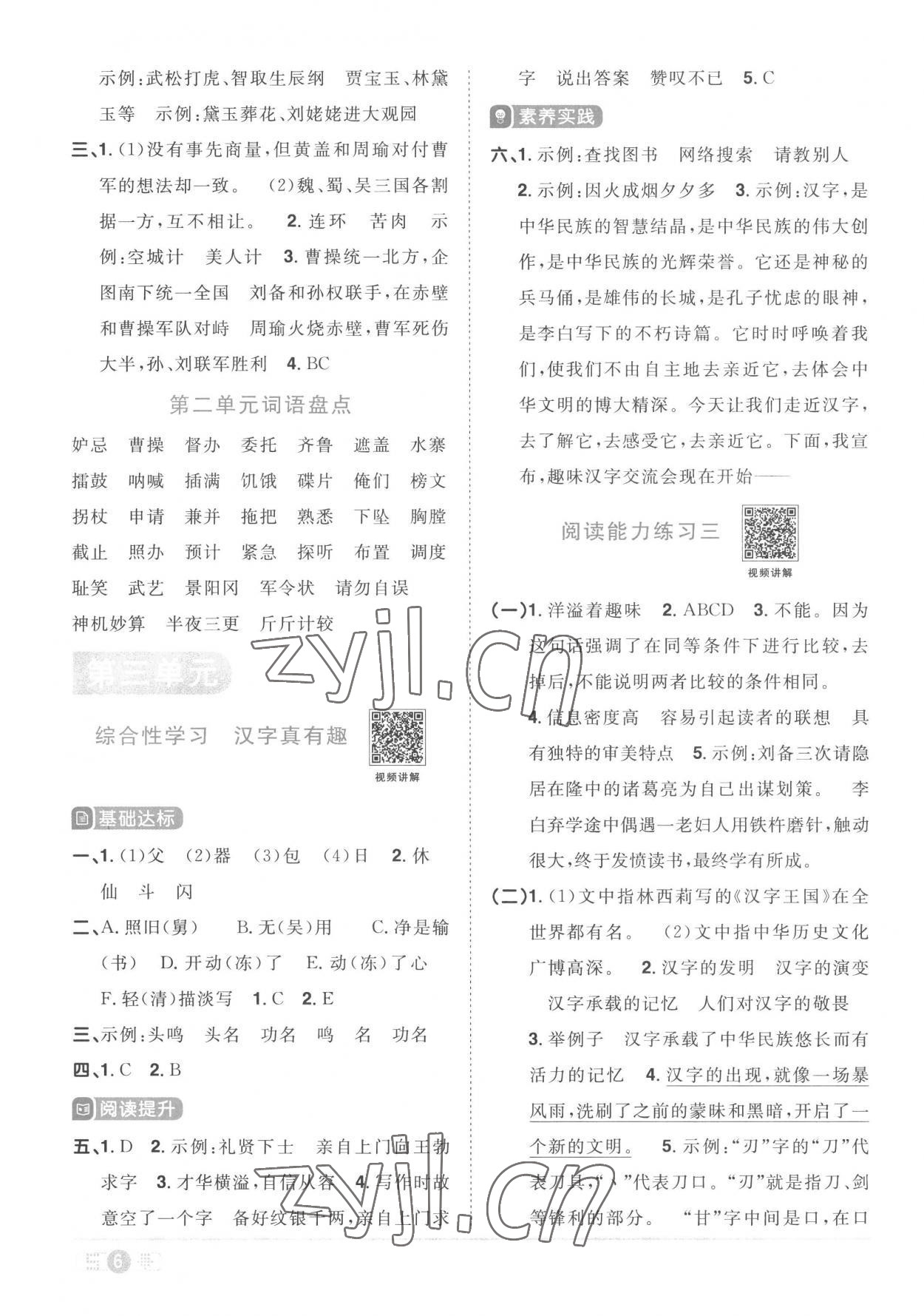 2023年阳光同学课时优化作业五年级语文下册人教版菏泽专版 第6页