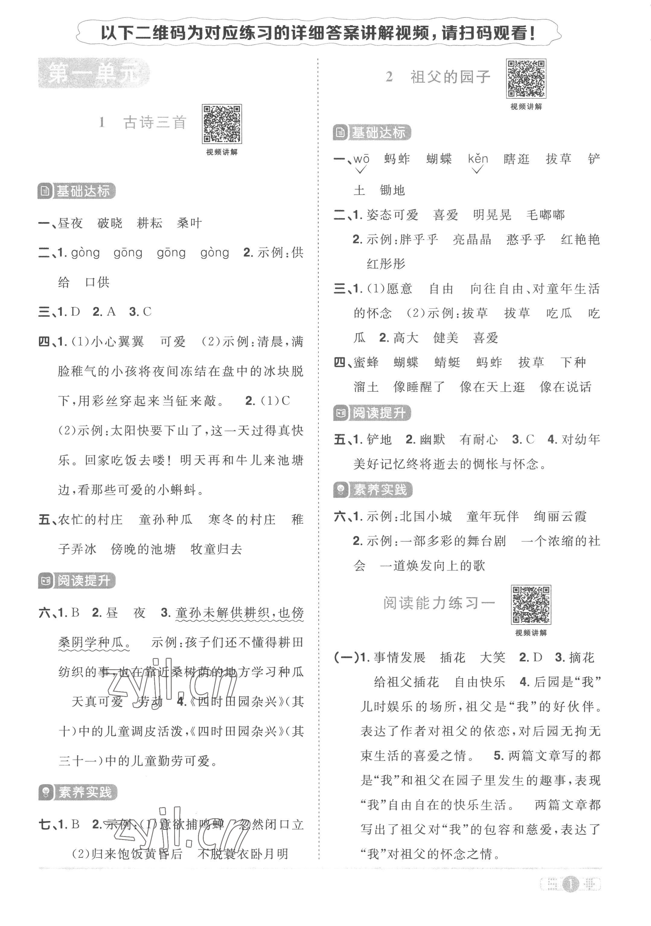 2023年阳光同学课时优化作业五年级语文下册人教版菏泽专版 第1页