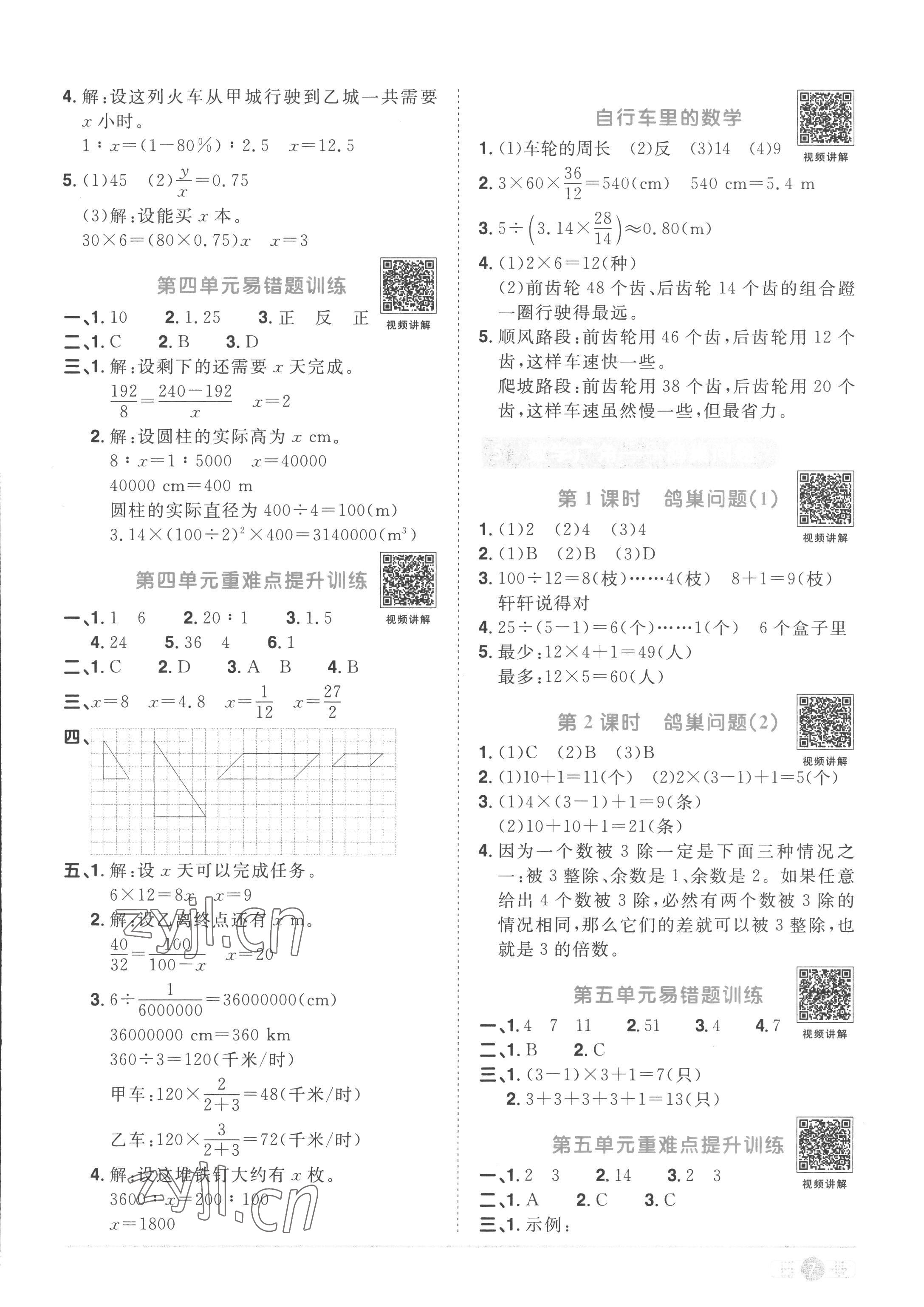 2023年阳光同学课时优化作业六年级数学下册人教版菏泽专版 第7页