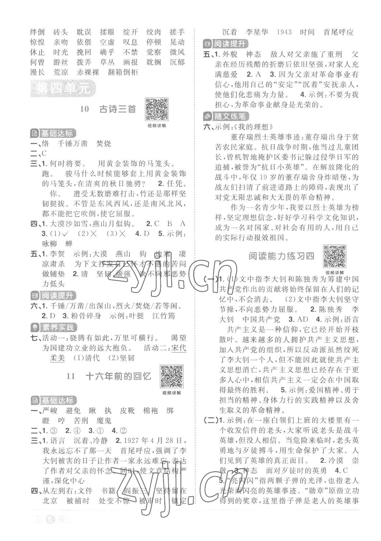 2023年陽(yáng)光同學(xué)課時(shí)優(yōu)化作業(yè)六年級(jí)語(yǔ)文下冊(cè)人教版菏澤專版 第6頁(yè)