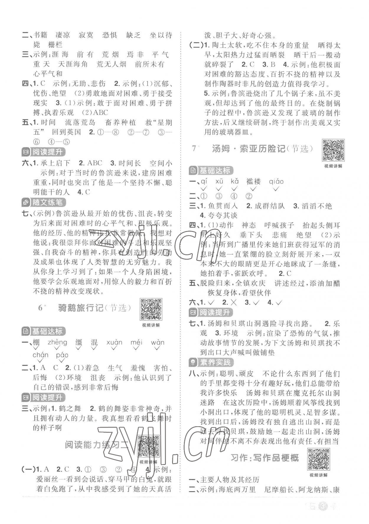 2023年阳光同学课时优化作业六年级语文下册人教版菏泽专版 第3页